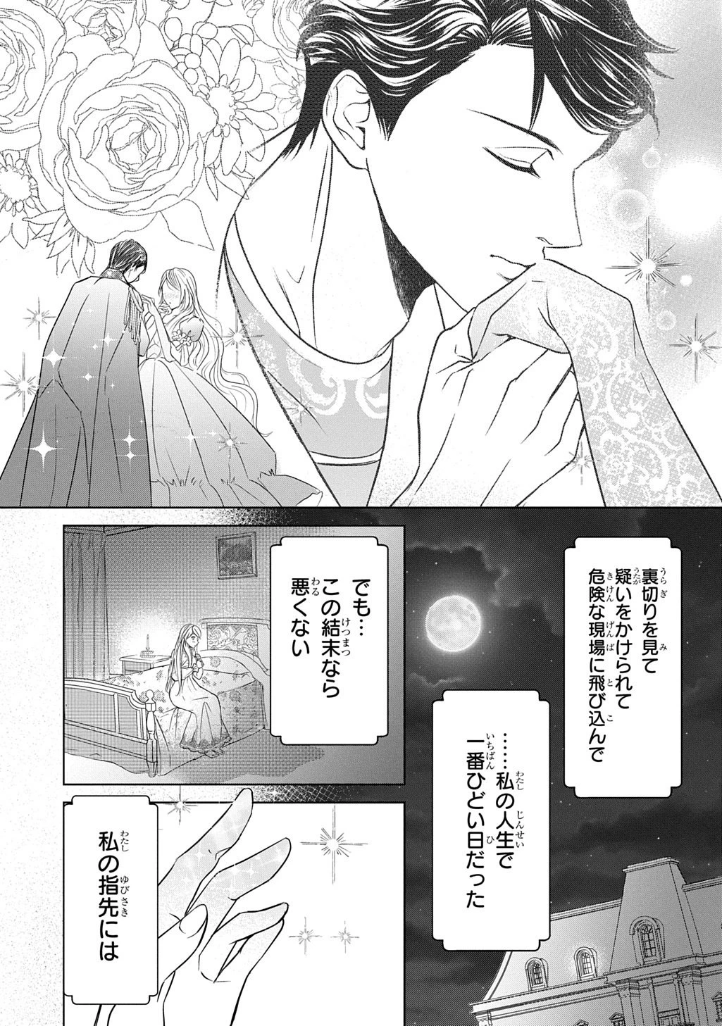 騎士団長! 私は不審者ではありません! まして、婚約者になんてなれません! THE COMIC 第1話 - 43