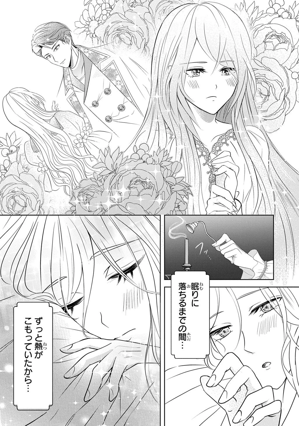 騎士団長! 私は不審者ではありません! まして、婚約者になんてなれません! THE COMIC 第1話 - 44