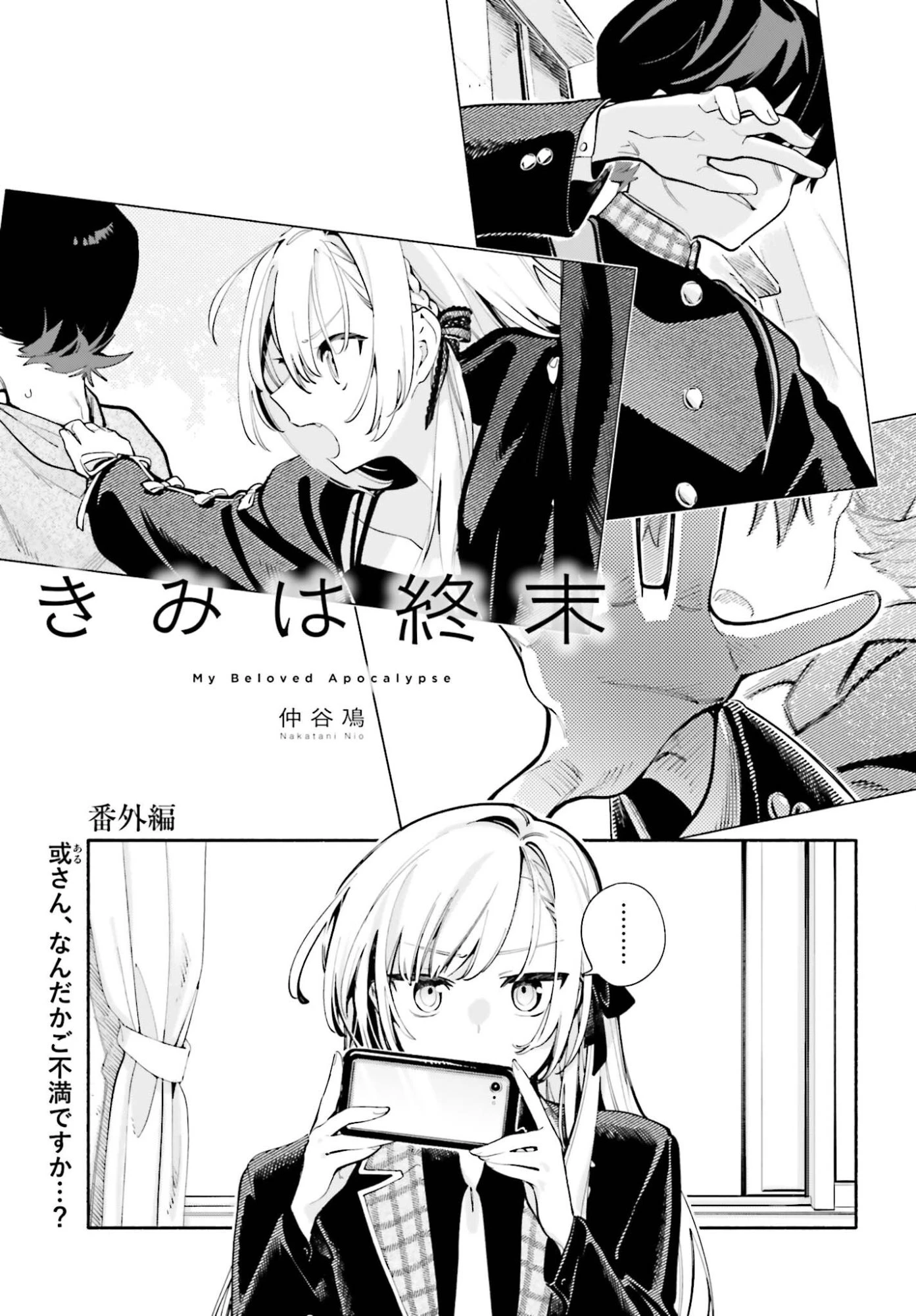 きみは終末 第3.5話 - 1