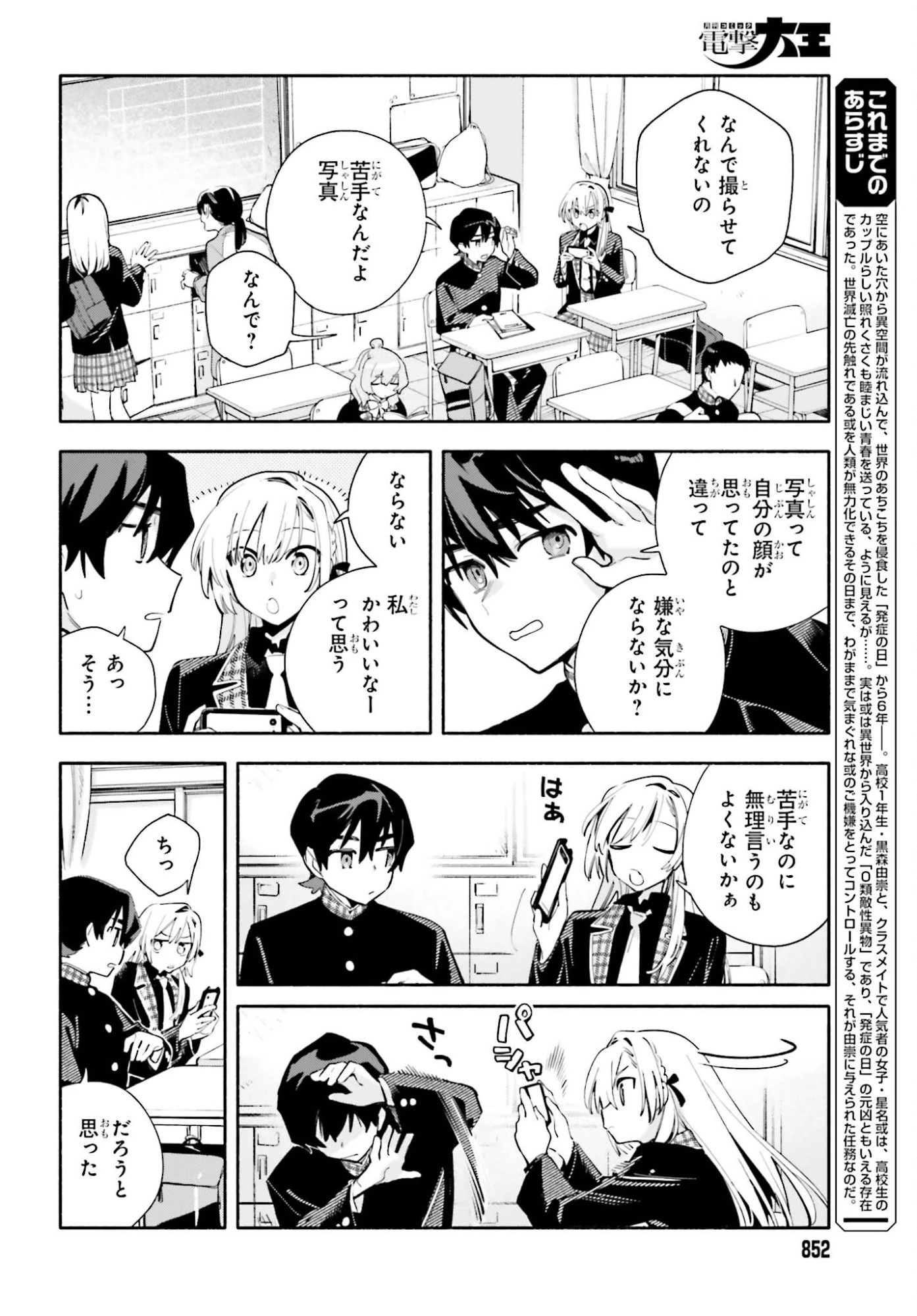 きみは終末 第3.5話 - 2