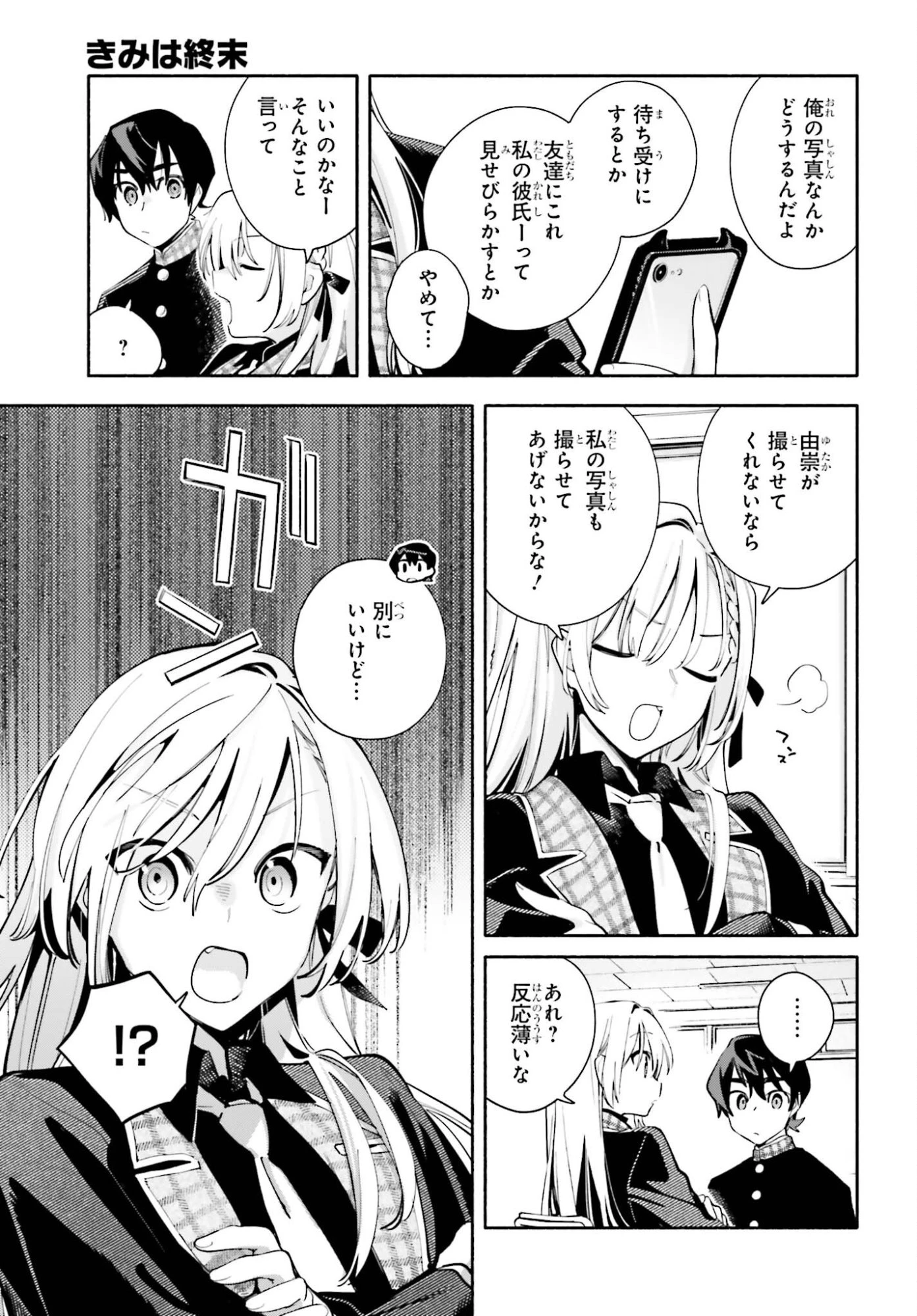 きみは終末 第3.5話 - 3