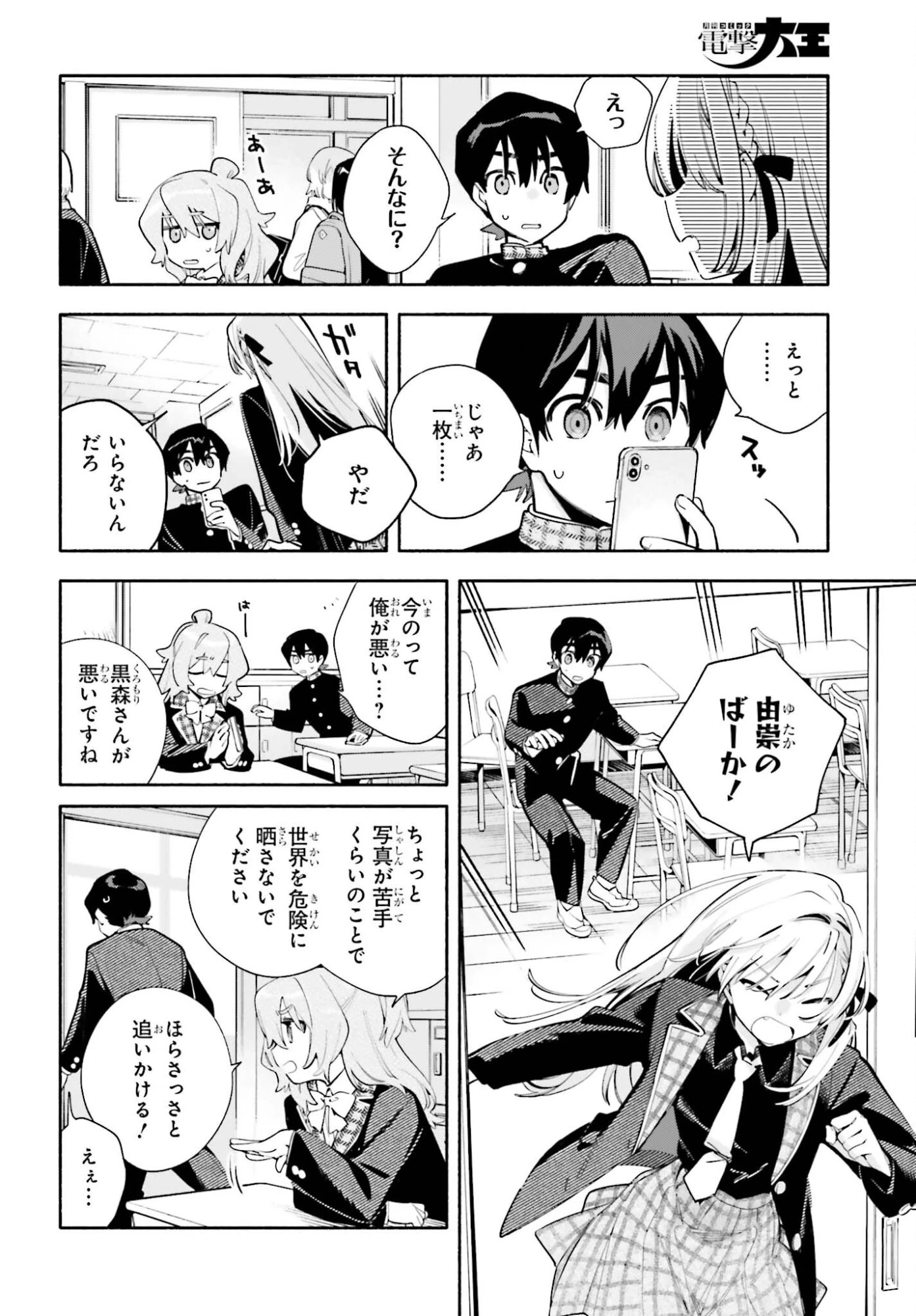 きみは終末 第3.5話 - 4