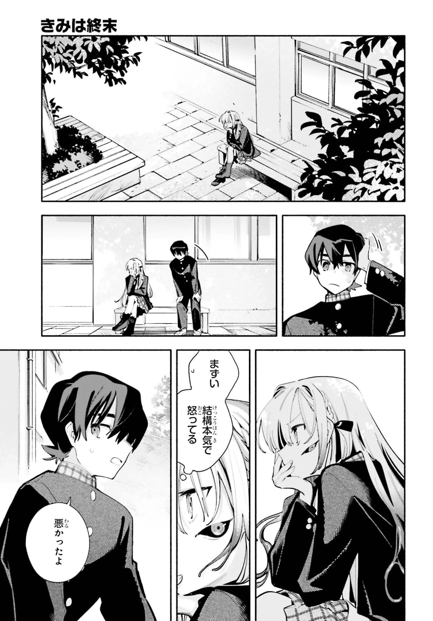 きみは終末 第3.5話 - 5