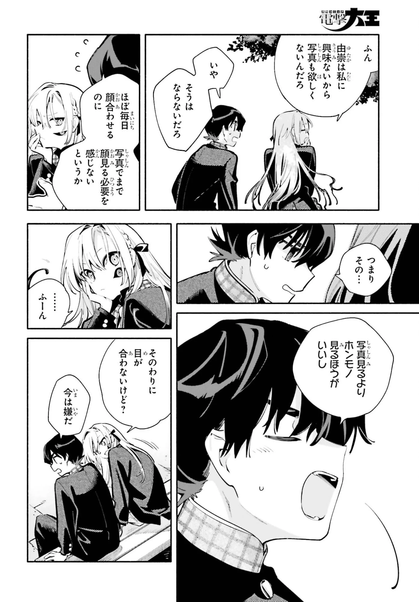 きみは終末 第3.5話 - 6