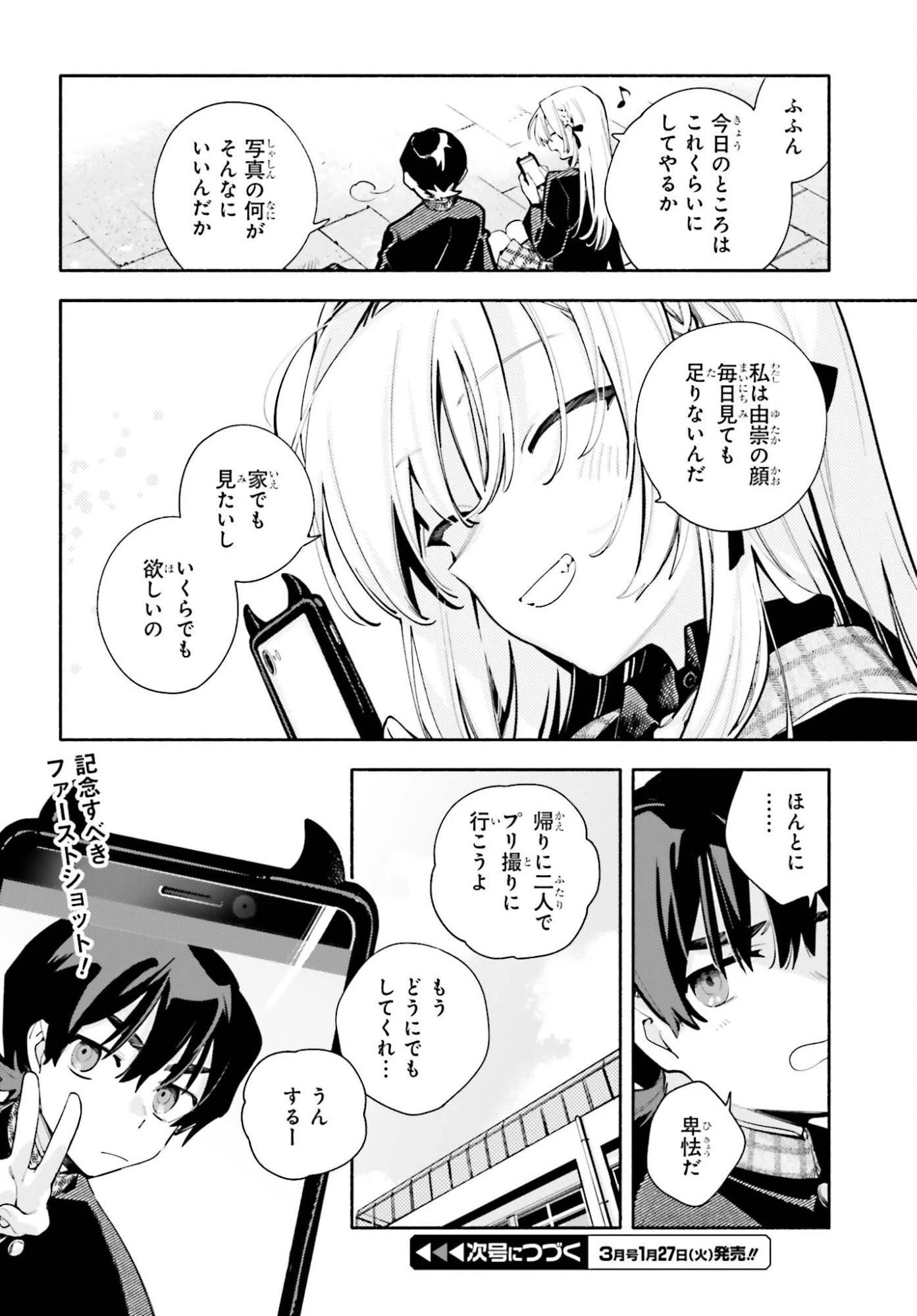 きみは終末 第3.5話 - 8