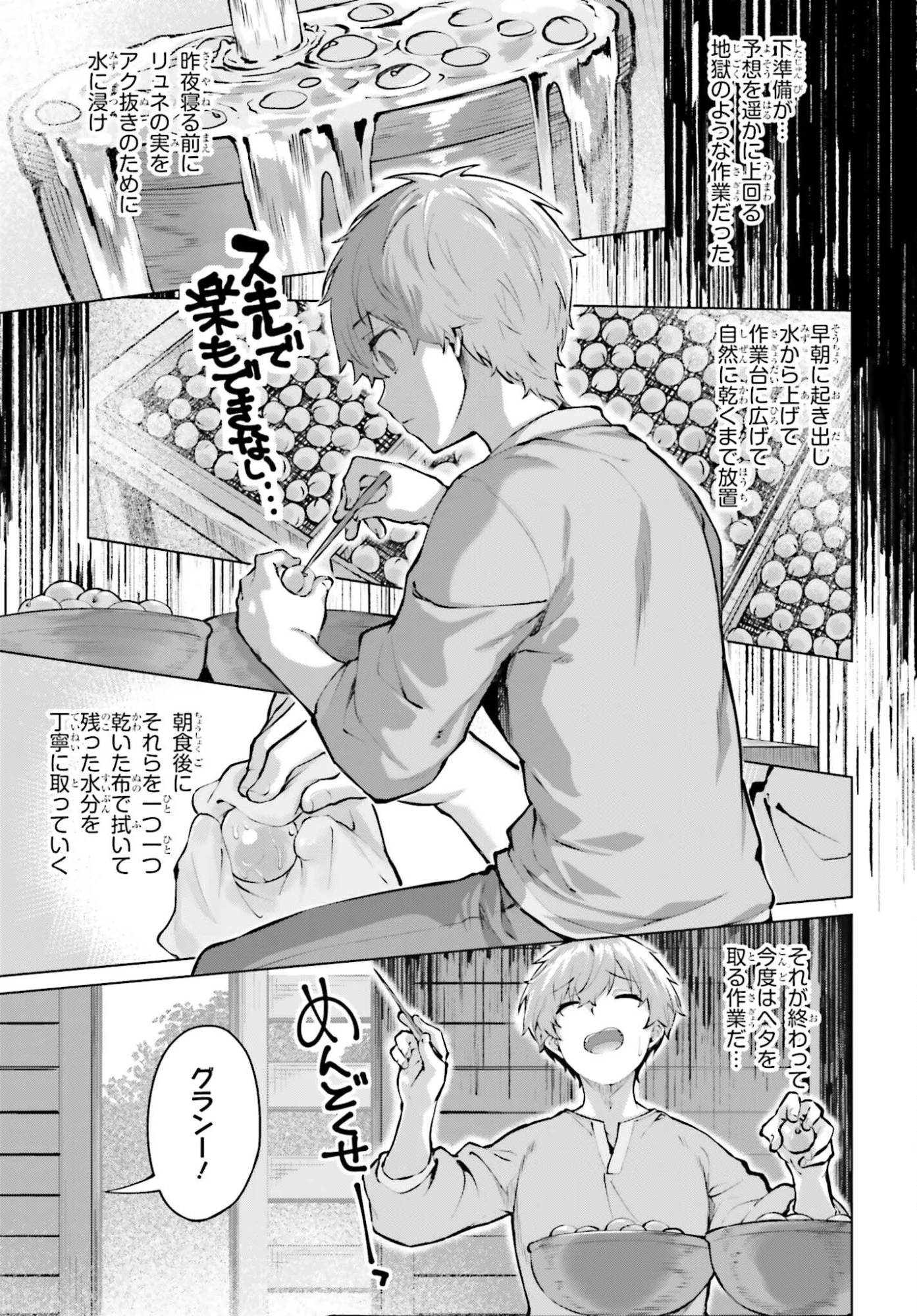 グラン＆グルメ ～器用貧乏な転生勇者が始める辺境スローライフ～ 第18話 - 3