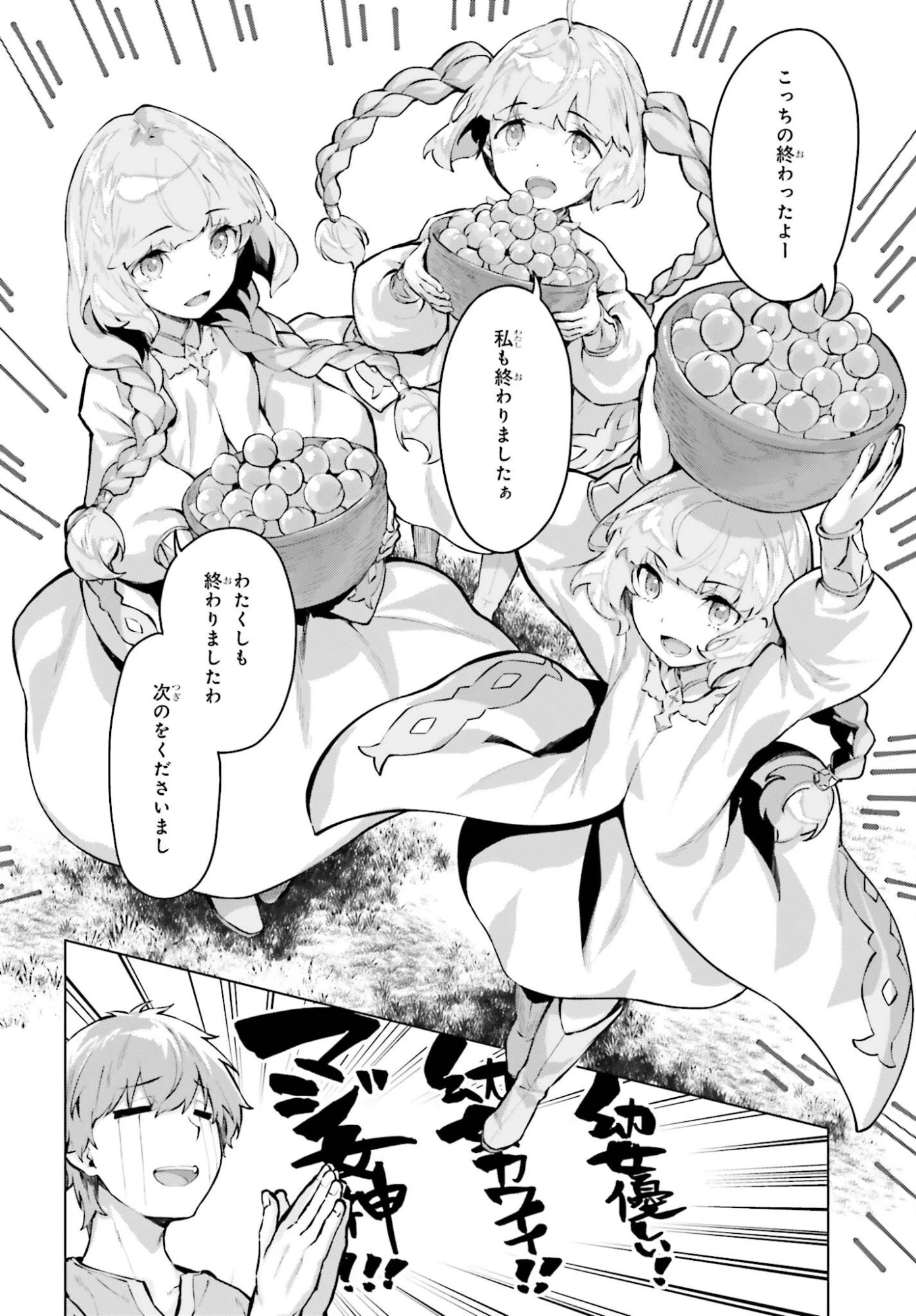 グラン＆グルメ ～器用貧乏な転生勇者が始める辺境スローライフ～ 第18話 - 4