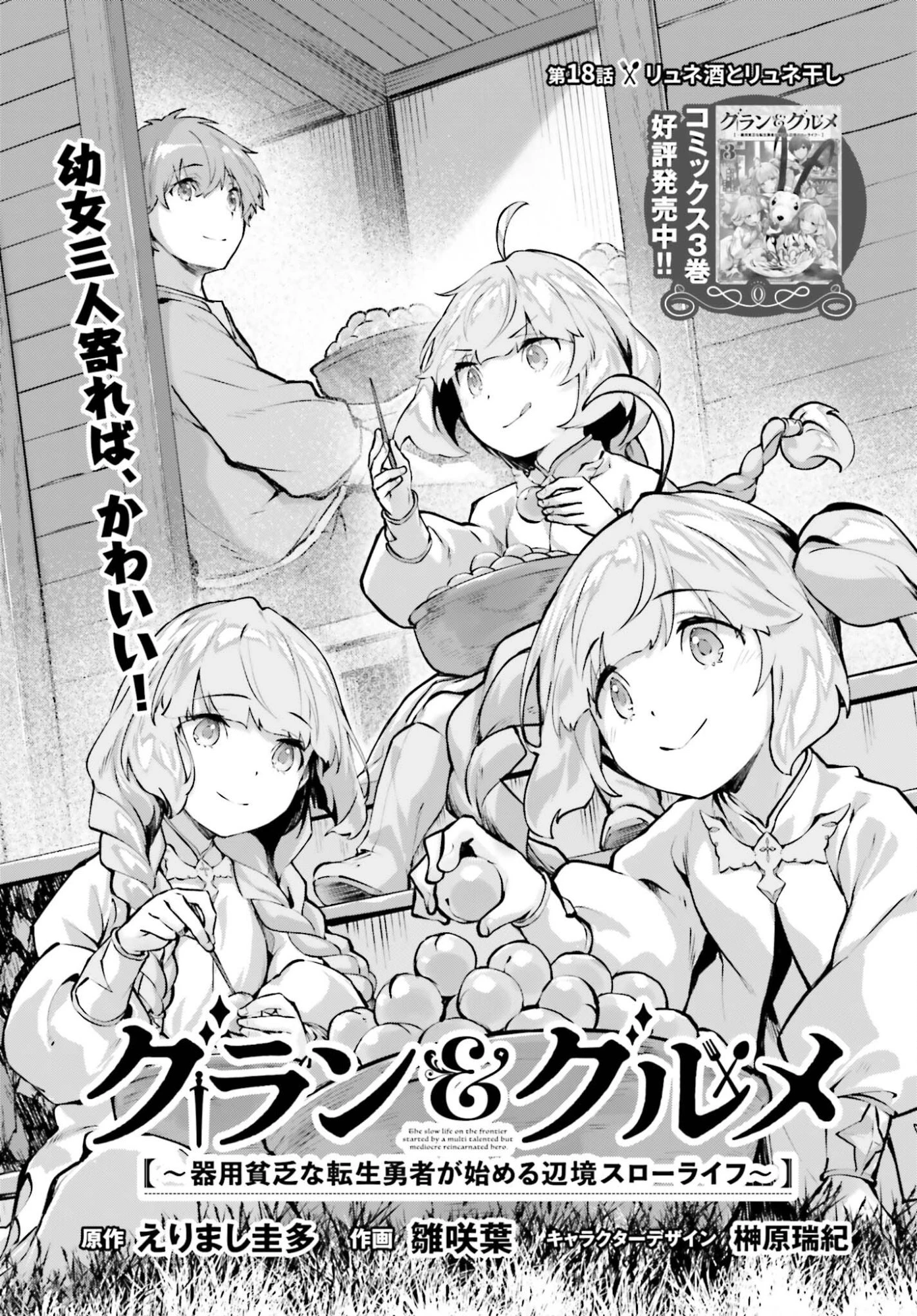 グラン＆グルメ ～器用貧乏な転生勇者が始める辺境スローライフ～ 第18話 - 5