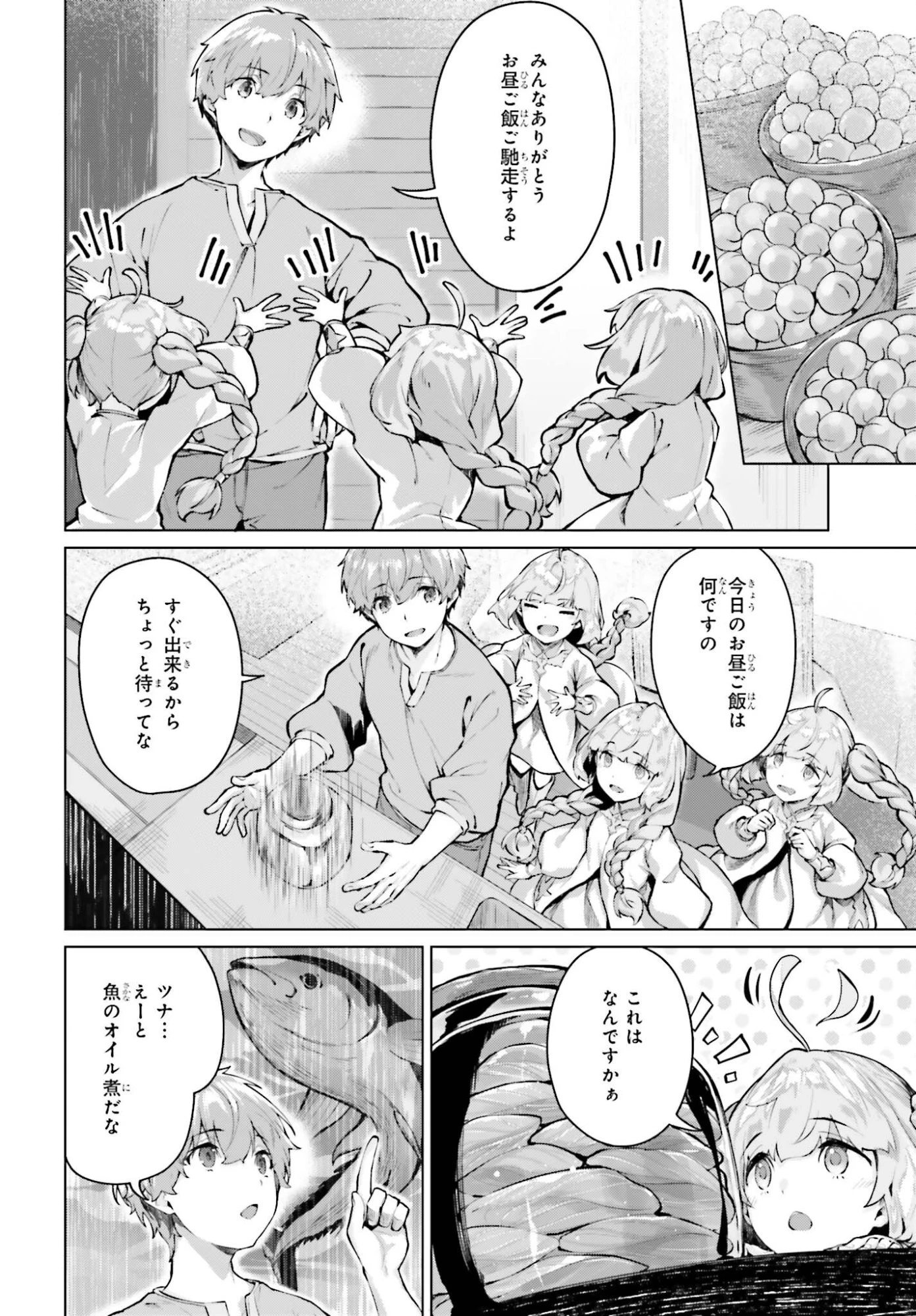 グラン＆グルメ ～器用貧乏な転生勇者が始める辺境スローライフ～ 第18話 - 6