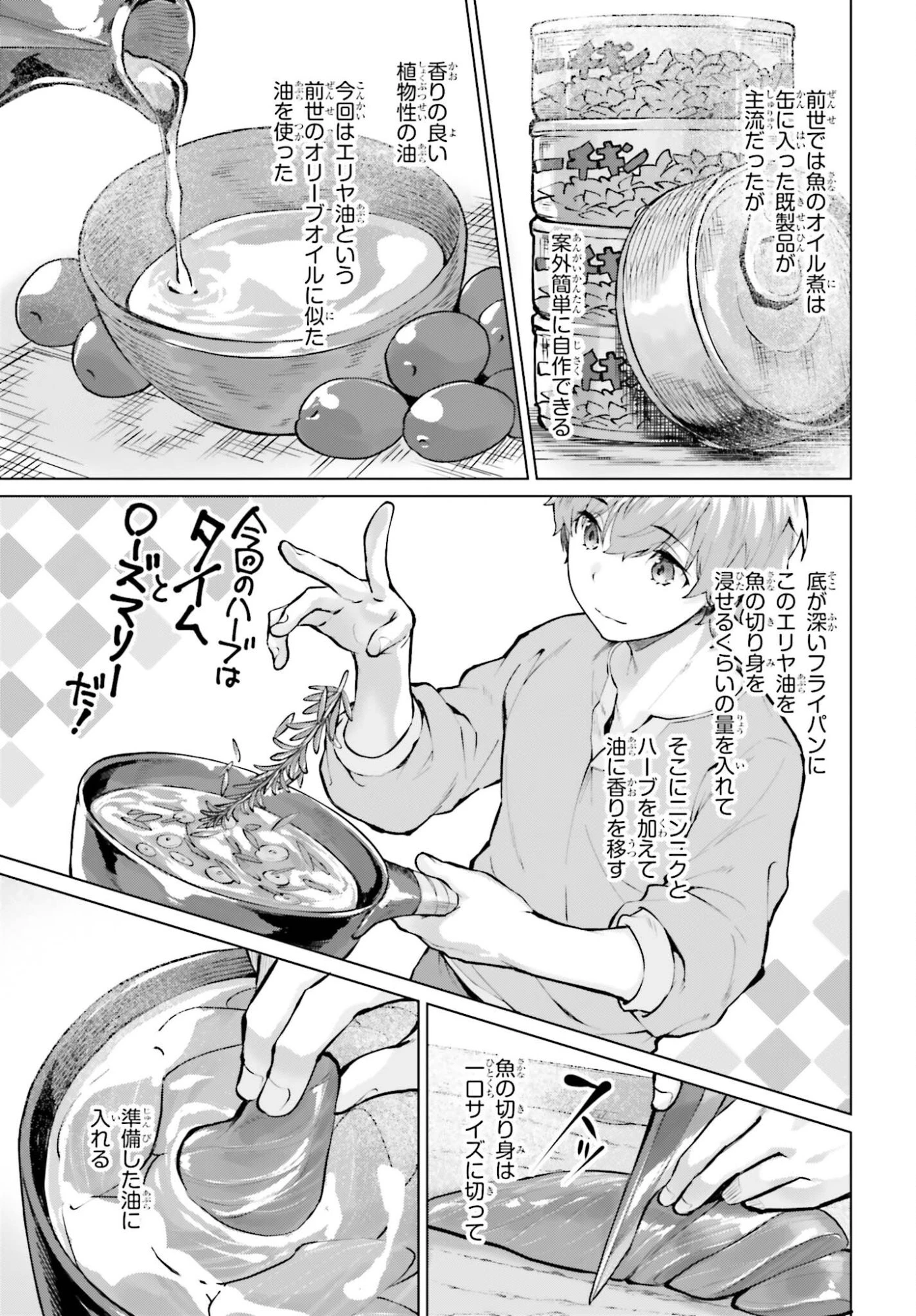 グラン＆グルメ ～器用貧乏な転生勇者が始める辺境スローライフ～ 第18話 - 7