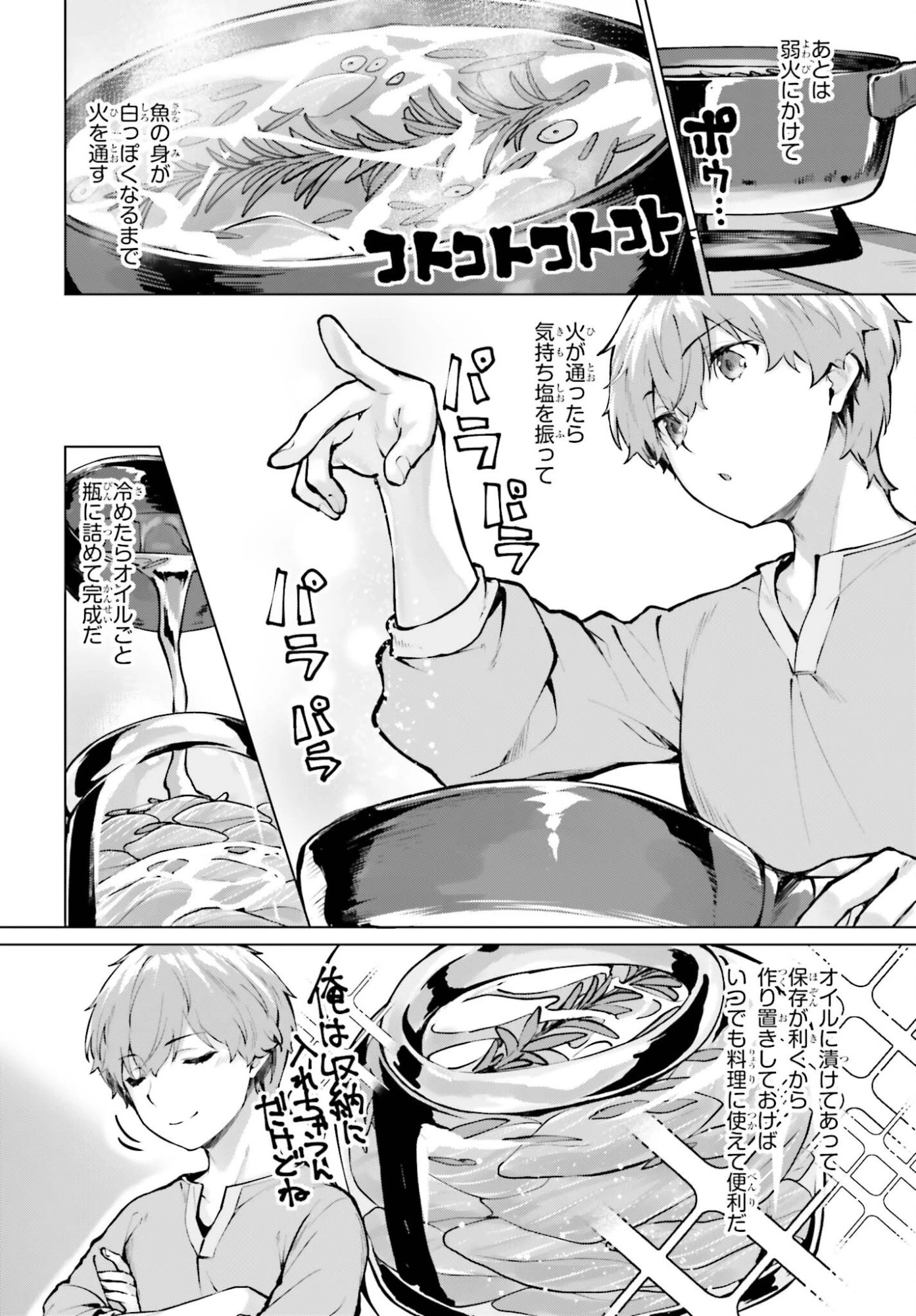 グラン＆グルメ ～器用貧乏な転生勇者が始める辺境スローライフ～ 第18話 - 8