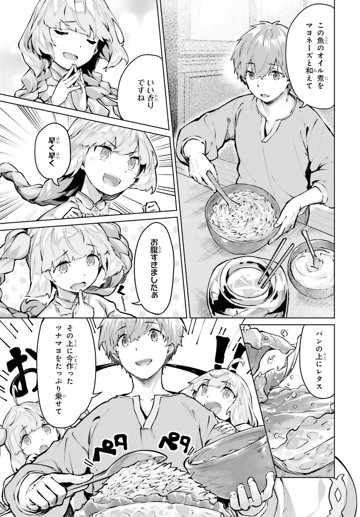 グラン＆グルメ ～器用貧乏な転生勇者が始める辺境スローライフ～ 第18話 - 9