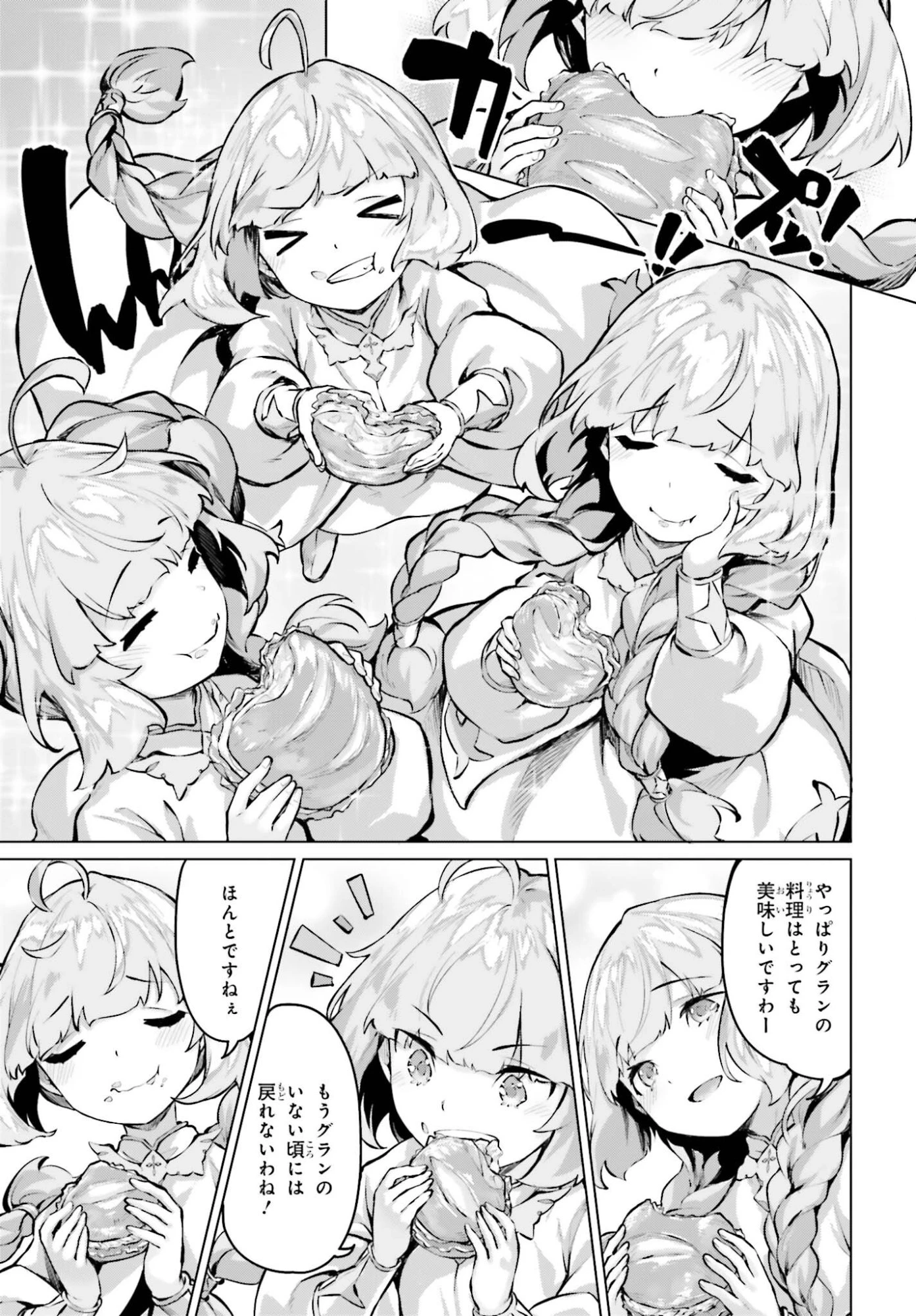 グラン＆グルメ ～器用貧乏な転生勇者が始める辺境スローライフ～ 第18話 - 11