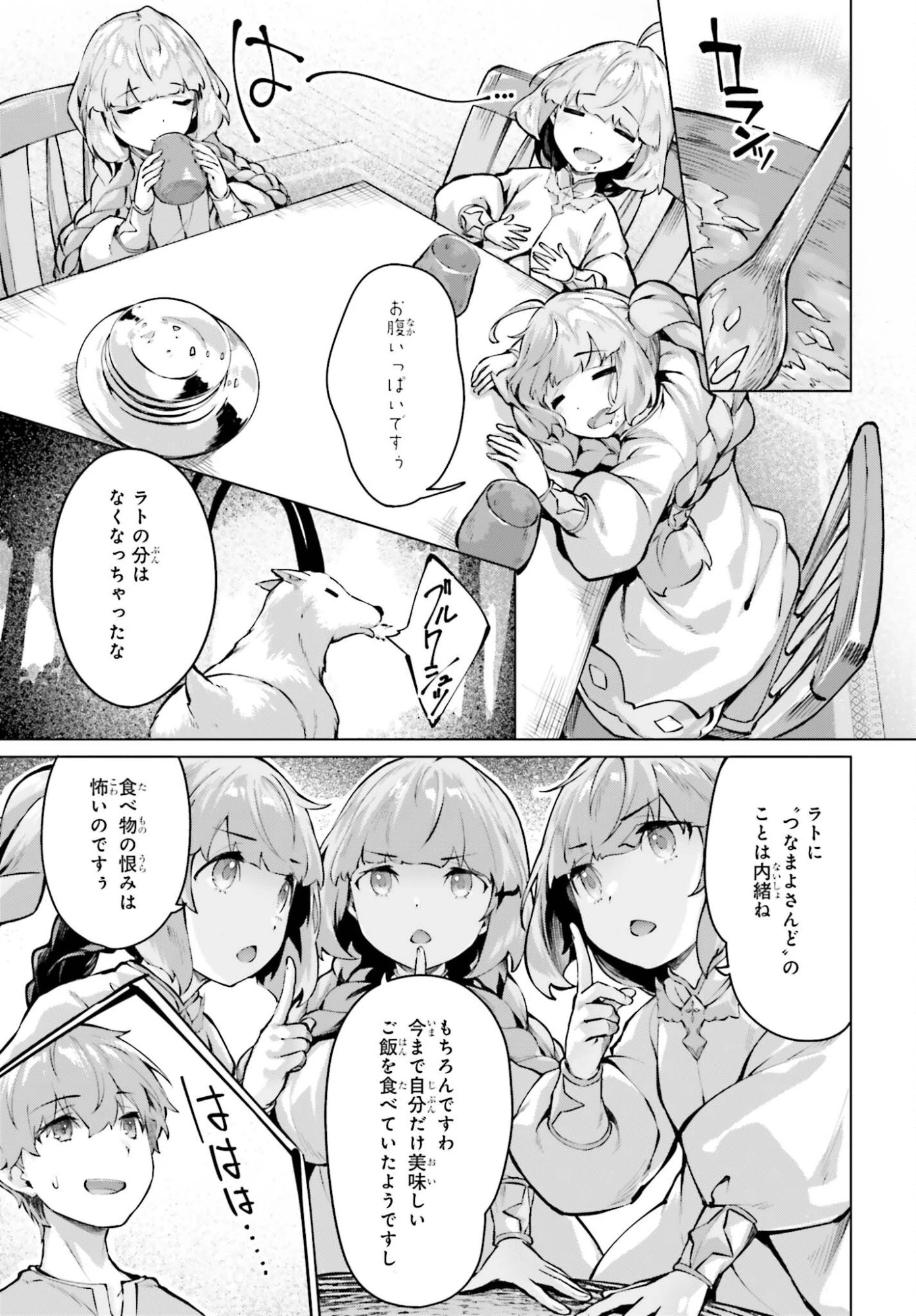 グラン＆グルメ ～器用貧乏な転生勇者が始める辺境スローライフ～ 第18話 - 13