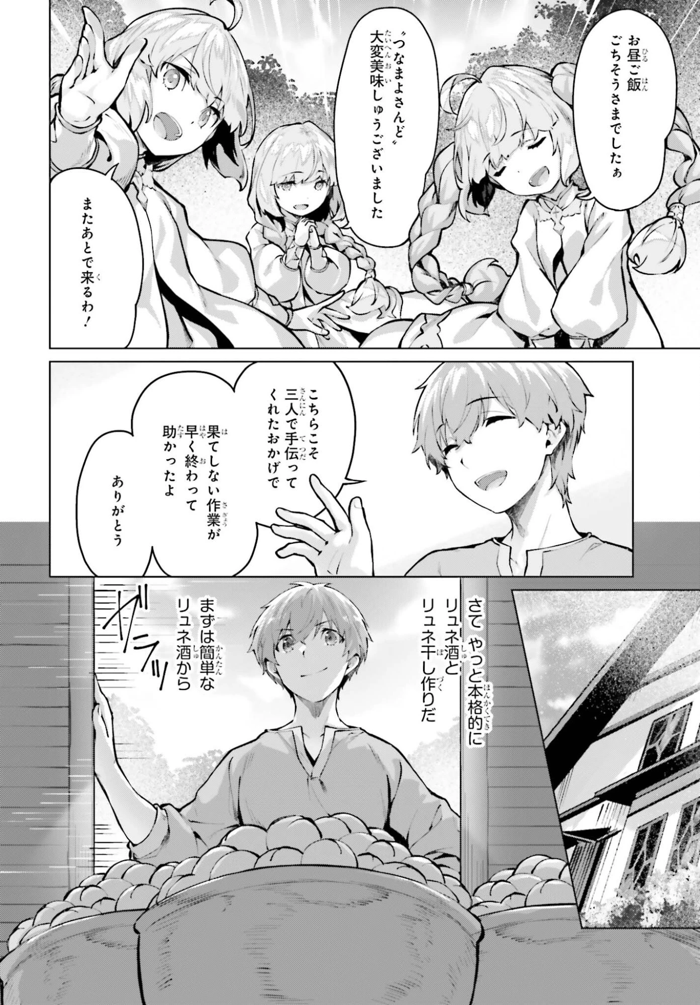 グラン＆グルメ ～器用貧乏な転生勇者が始める辺境スローライフ～ 第18話 - 14