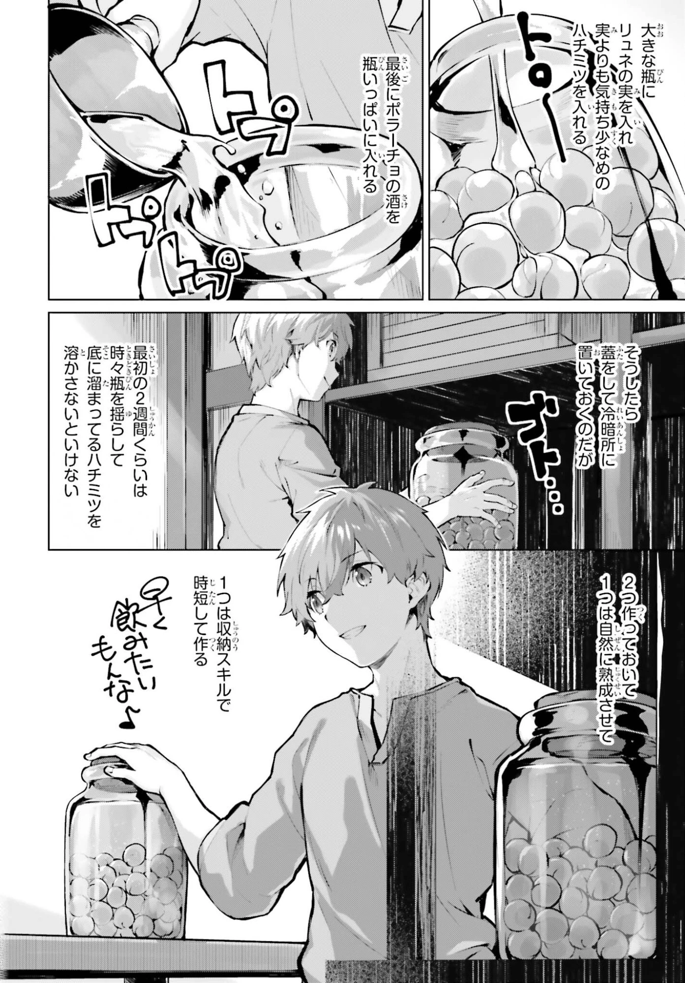 グラン＆グルメ ～器用貧乏な転生勇者が始める辺境スローライフ～ 第18話 - 16