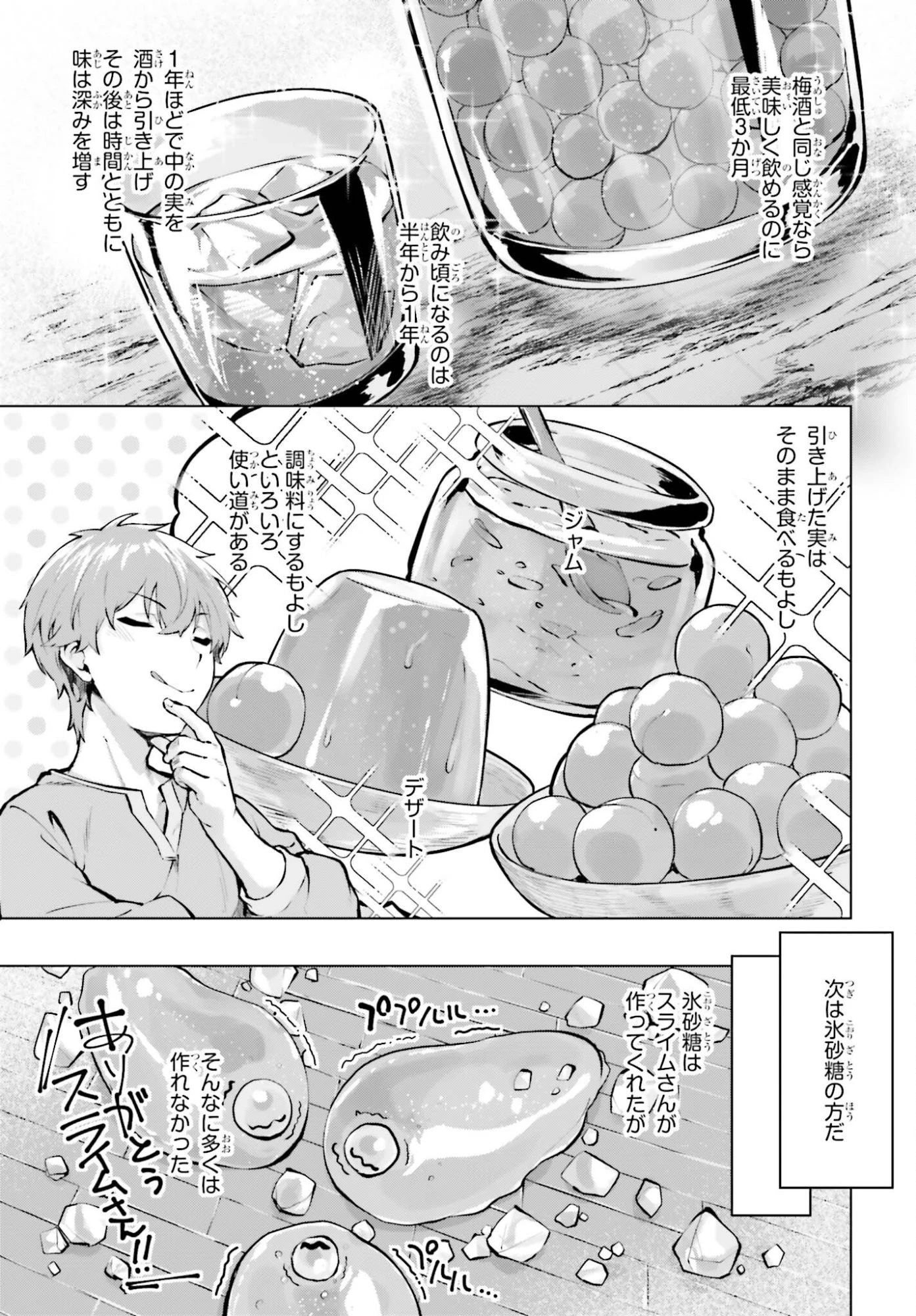 グラン＆グルメ ～器用貧乏な転生勇者が始める辺境スローライフ～ 第18話 - 17