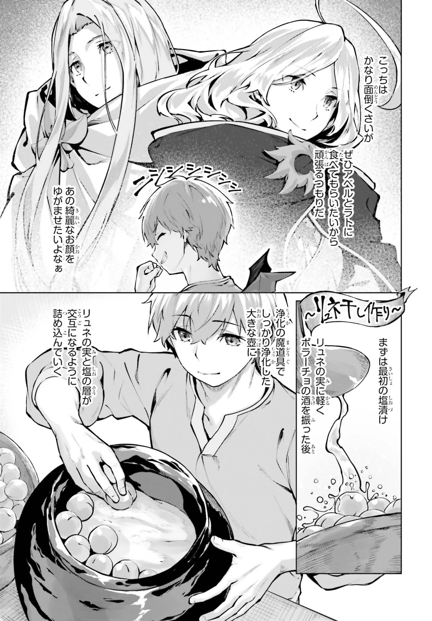 グラン＆グルメ ～器用貧乏な転生勇者が始める辺境スローライフ～ 第18話 - 19