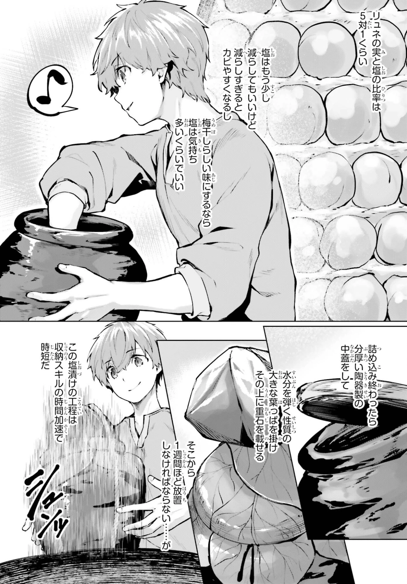 グラン＆グルメ ～器用貧乏な転生勇者が始める辺境スローライフ～ 第18話 - 20