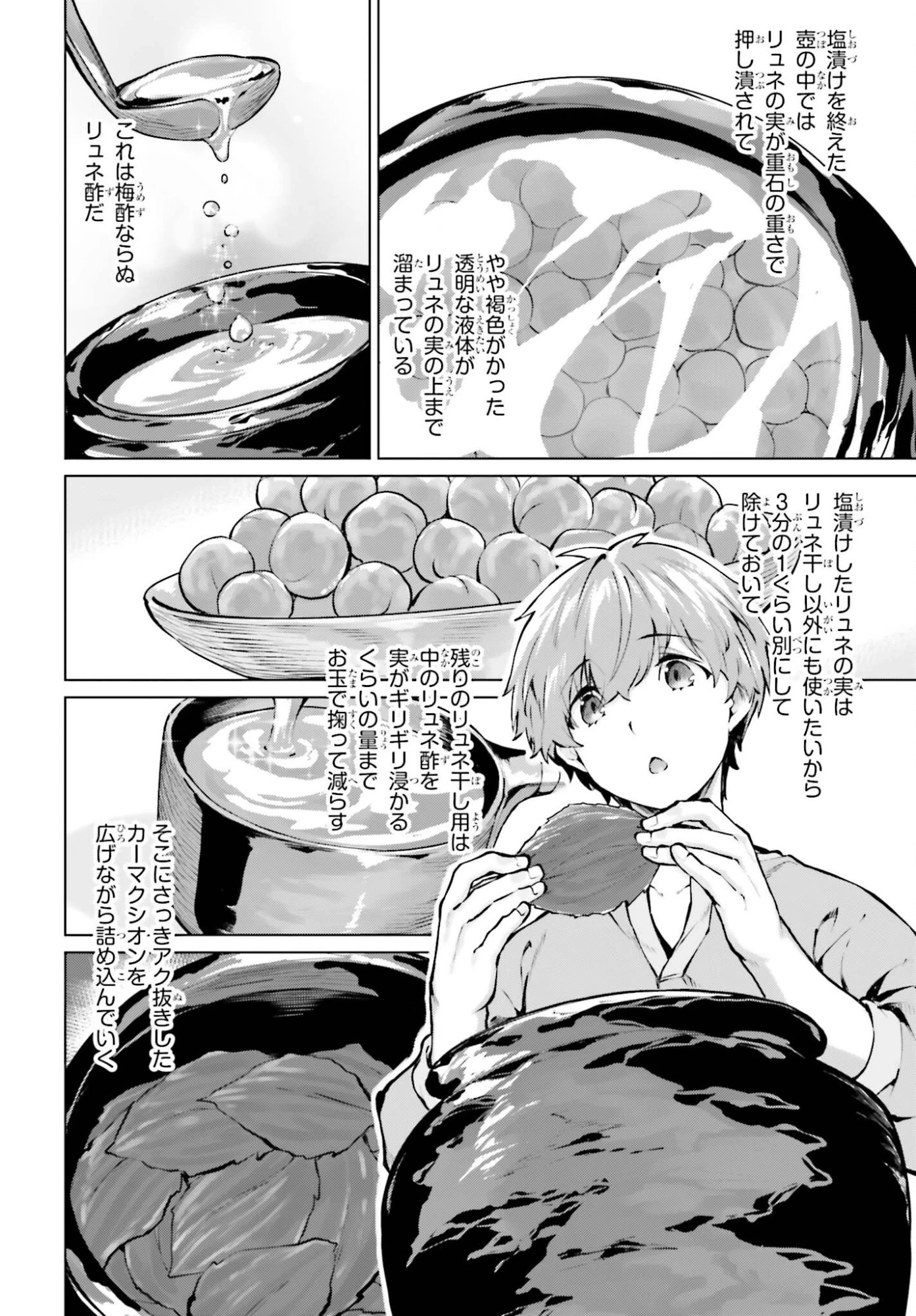 グラン＆グルメ ～器用貧乏な転生勇者が始める辺境スローライフ～ 第18話 - 22