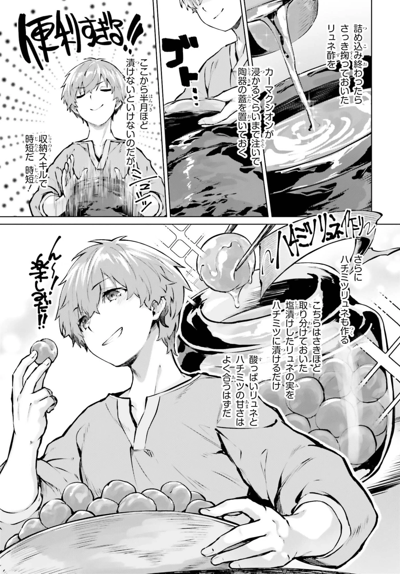 グラン＆グルメ ～器用貧乏な転生勇者が始める辺境スローライフ～ 第18話 - 23