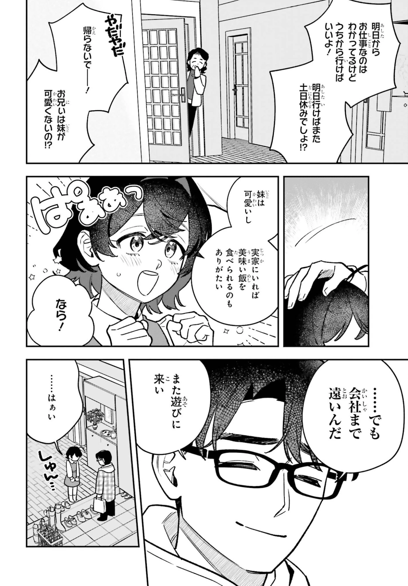 篠原君ちのおうちごはん！～ ただ、隣に住んでいる女の同僚と毎晩、ご飯を食べる話～ 第23話 - 2