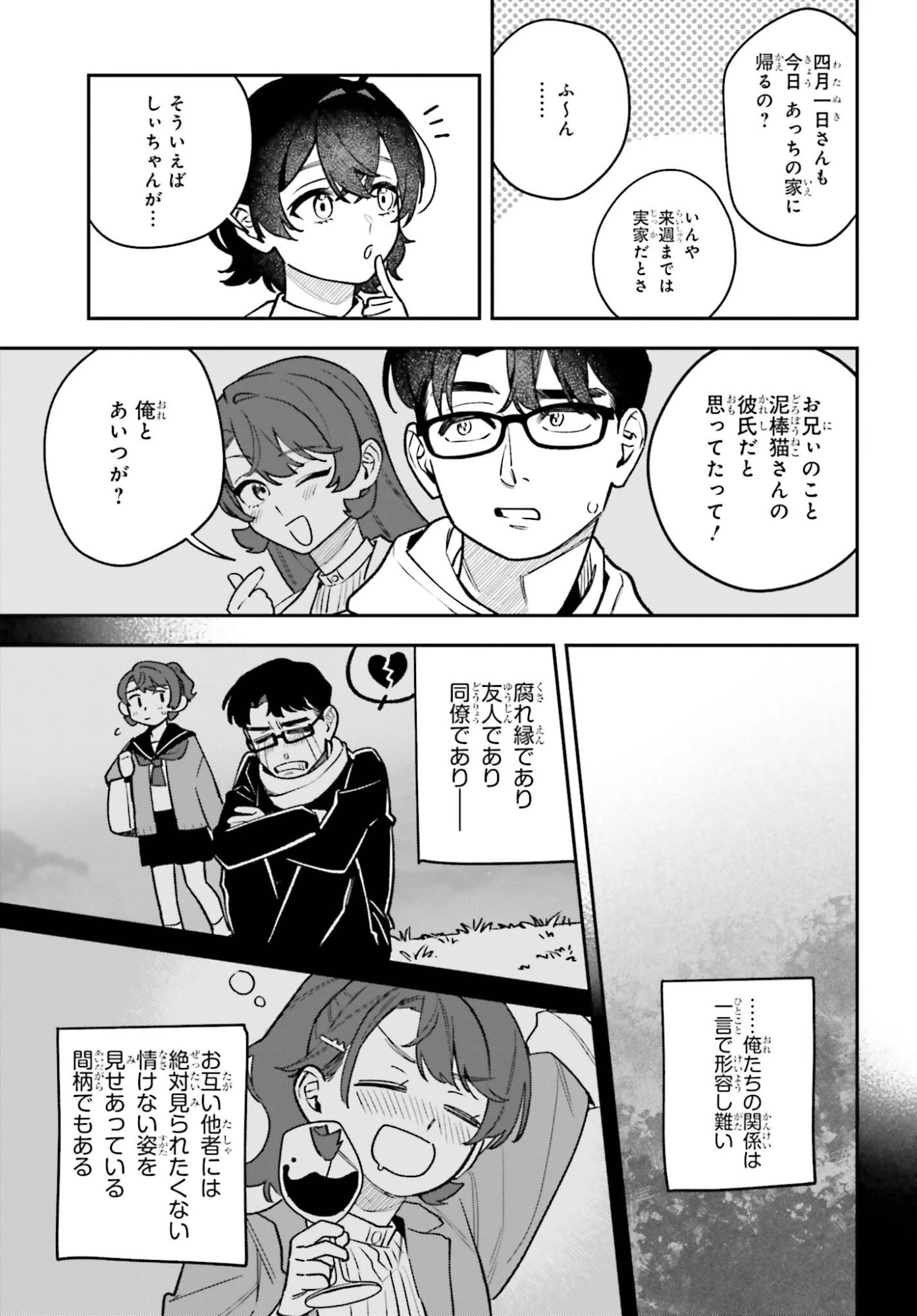 篠原君ちのおうちごはん！～ ただ、隣に住んでいる女の同僚と毎晩、ご飯を食べる話～ 第23話 - 3