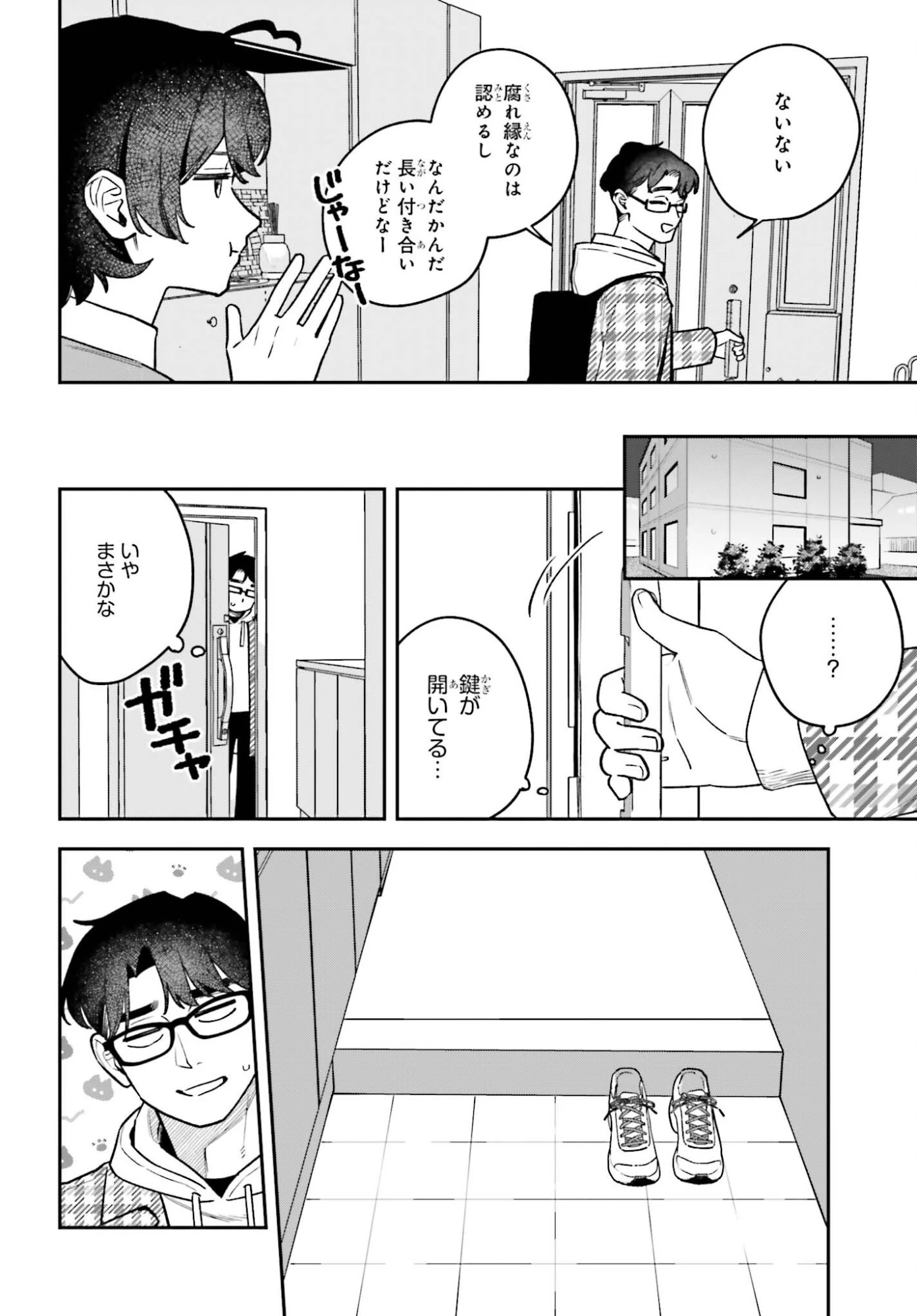 篠原君ちのおうちごはん！～ ただ、隣に住んでいる女の同僚と毎晩、ご飯を食べる話～ 第23話 - 4