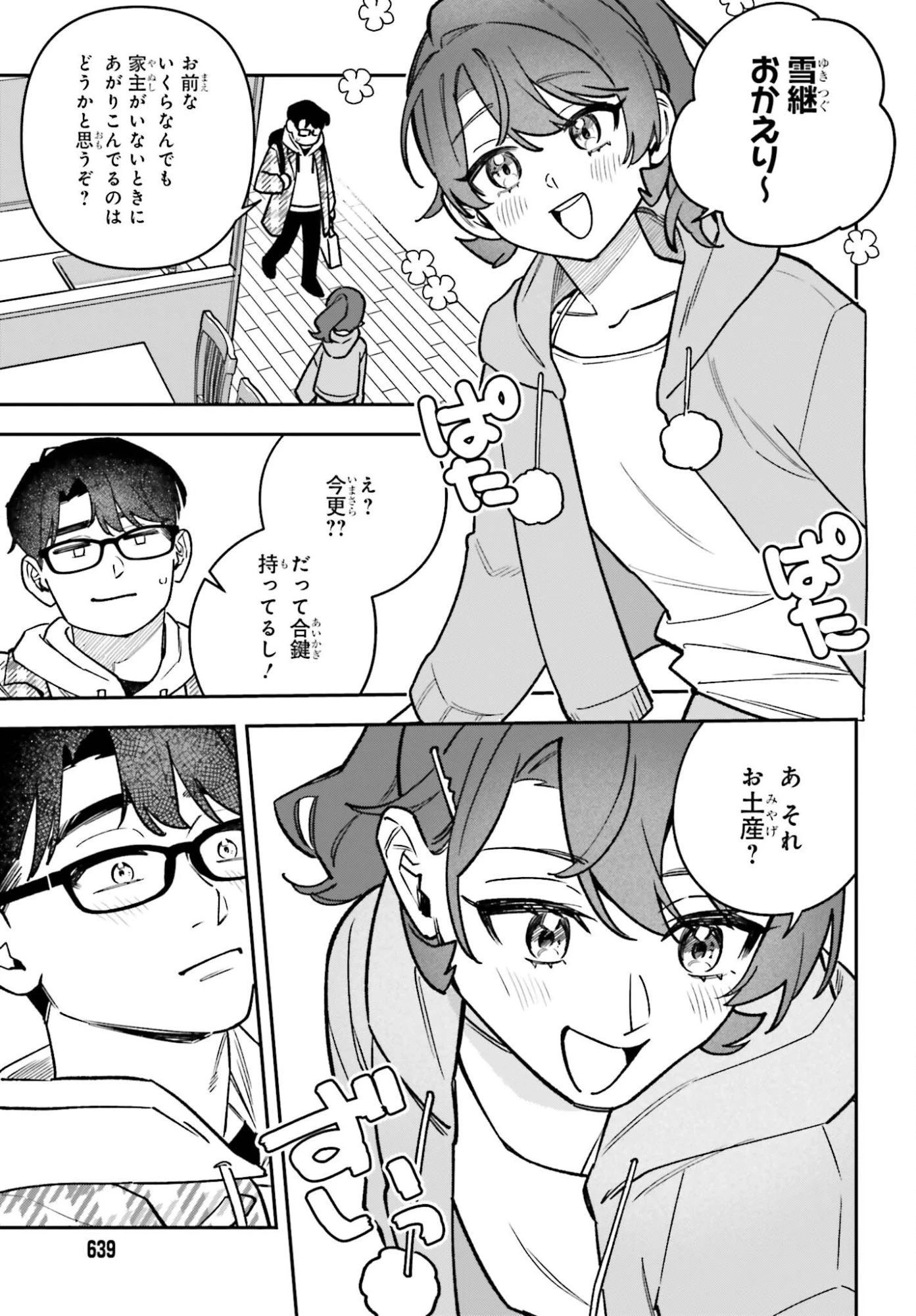 篠原君ちのおうちごはん！～ ただ、隣に住んでいる女の同僚と毎晩、ご飯を食べる話～ 第23話 - 5