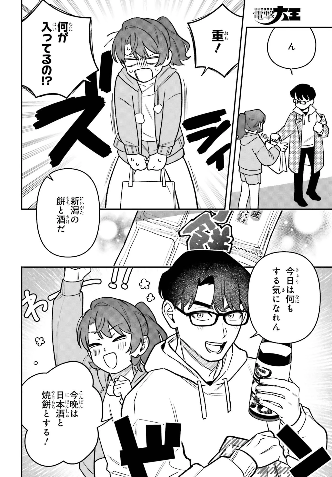 篠原君ちのおうちごはん！～ ただ、隣に住んでいる女の同僚と毎晩、ご飯を食べる話～ 第23話 - 6