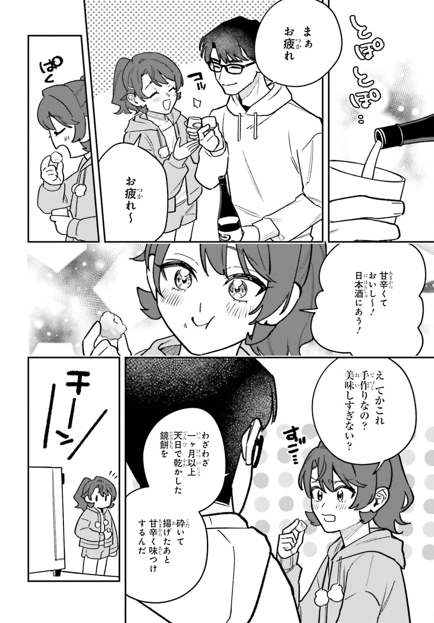 篠原君ちのおうちごはん！～ ただ、隣に住んでいる女の同僚と毎晩、ご飯を食べる話～ 第23話 - 8