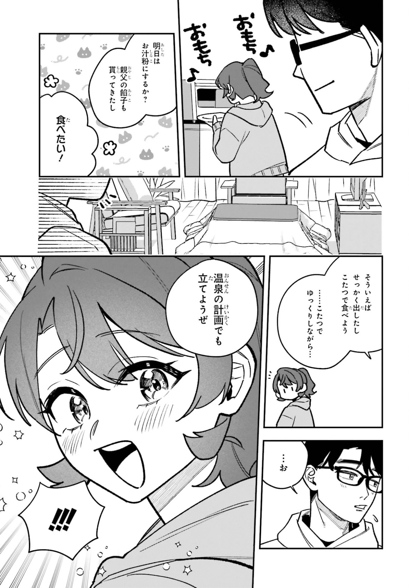 篠原君ちのおうちごはん！～ ただ、隣に住んでいる女の同僚と毎晩、ご飯を食べる話～ 第23話 - 9