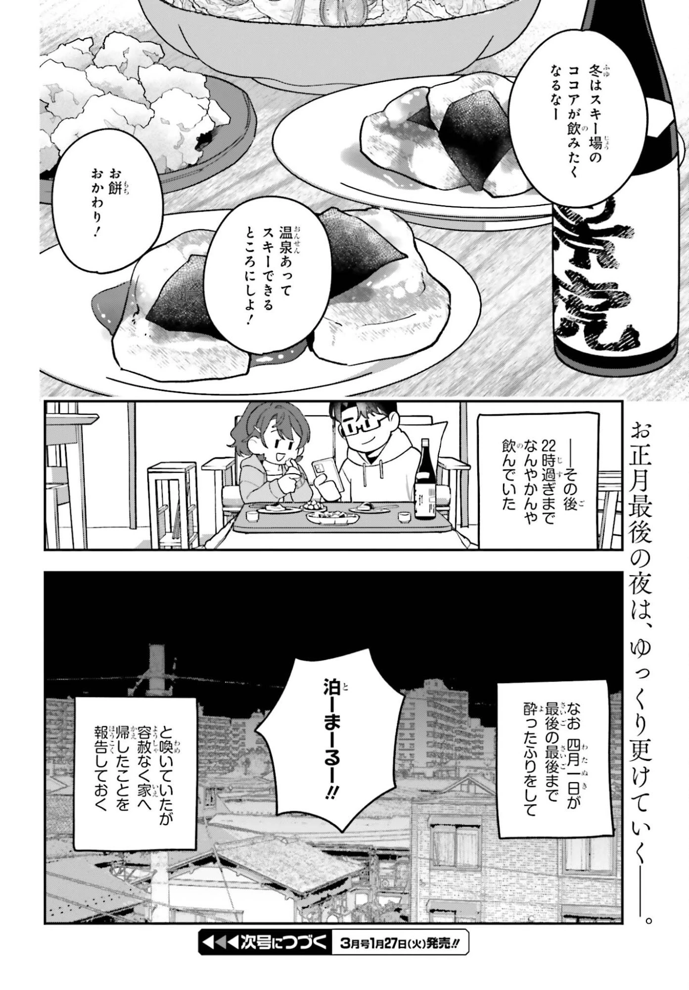篠原君ちのおうちごはん！～ ただ、隣に住んでいる女の同僚と毎晩、ご飯を食べる話～ 第23話 - 10