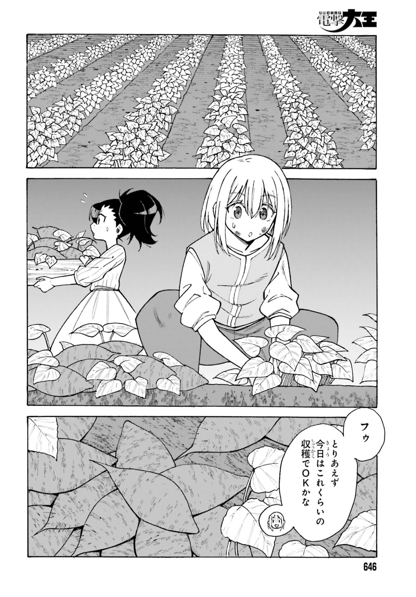 篠原君ちのおうちごはん！～ ただ、隣に住んでいる女の同僚と毎晩、ご飯を食べる話～ 第23話 - 12