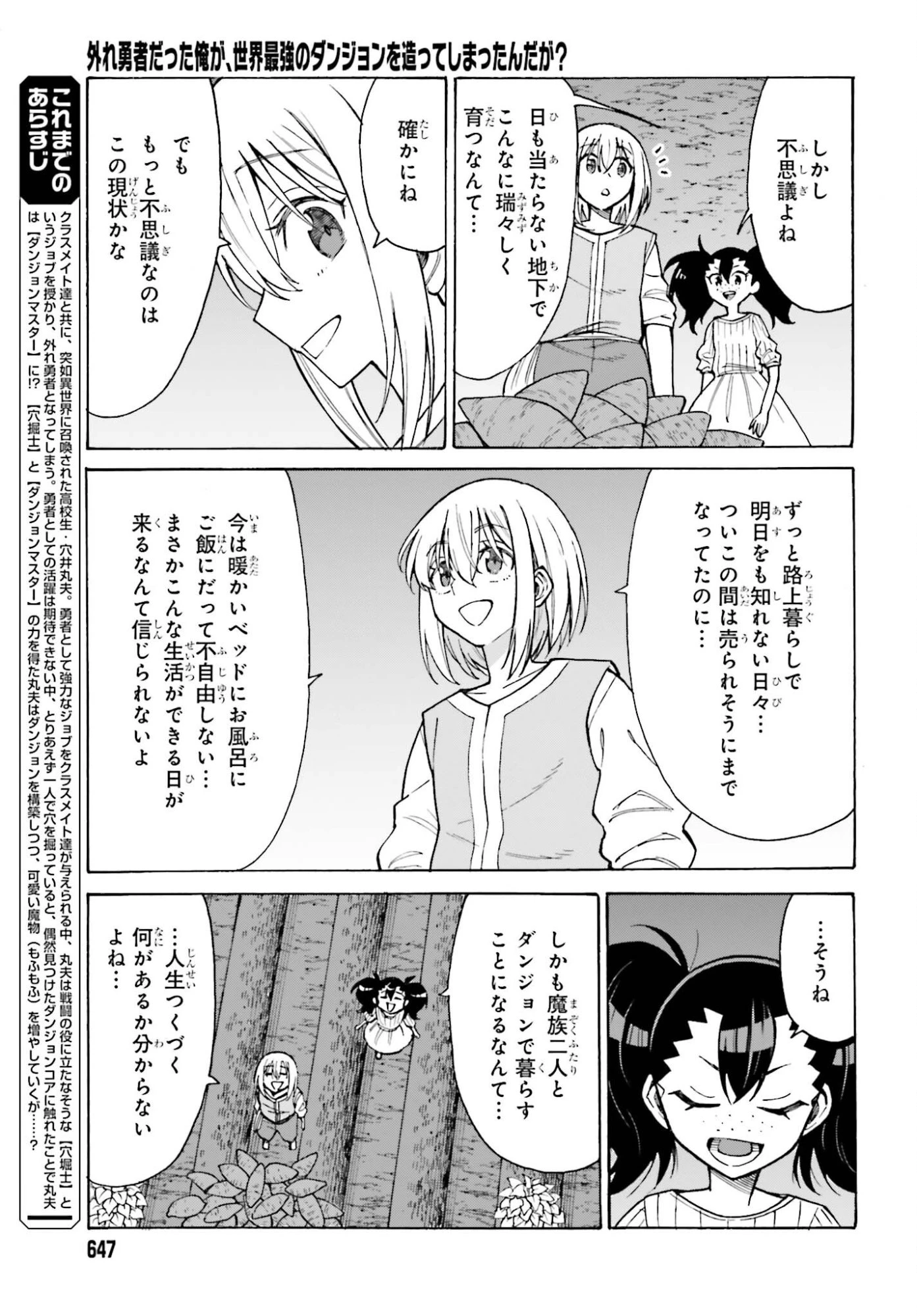 篠原君ちのおうちごはん！～ ただ、隣に住んでいる女の同僚と毎晩、ご飯を食べる話～ 第23話 - 13