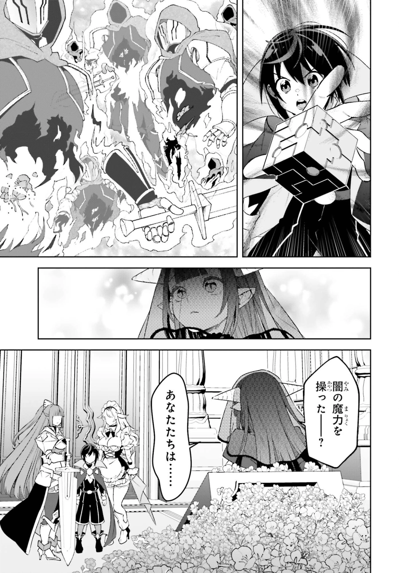 嫌われ皇子のやりなおし～辺境で【闇魔法】を極めて、最強の眷属と理想の王国を作ります～ 第32話 - 11