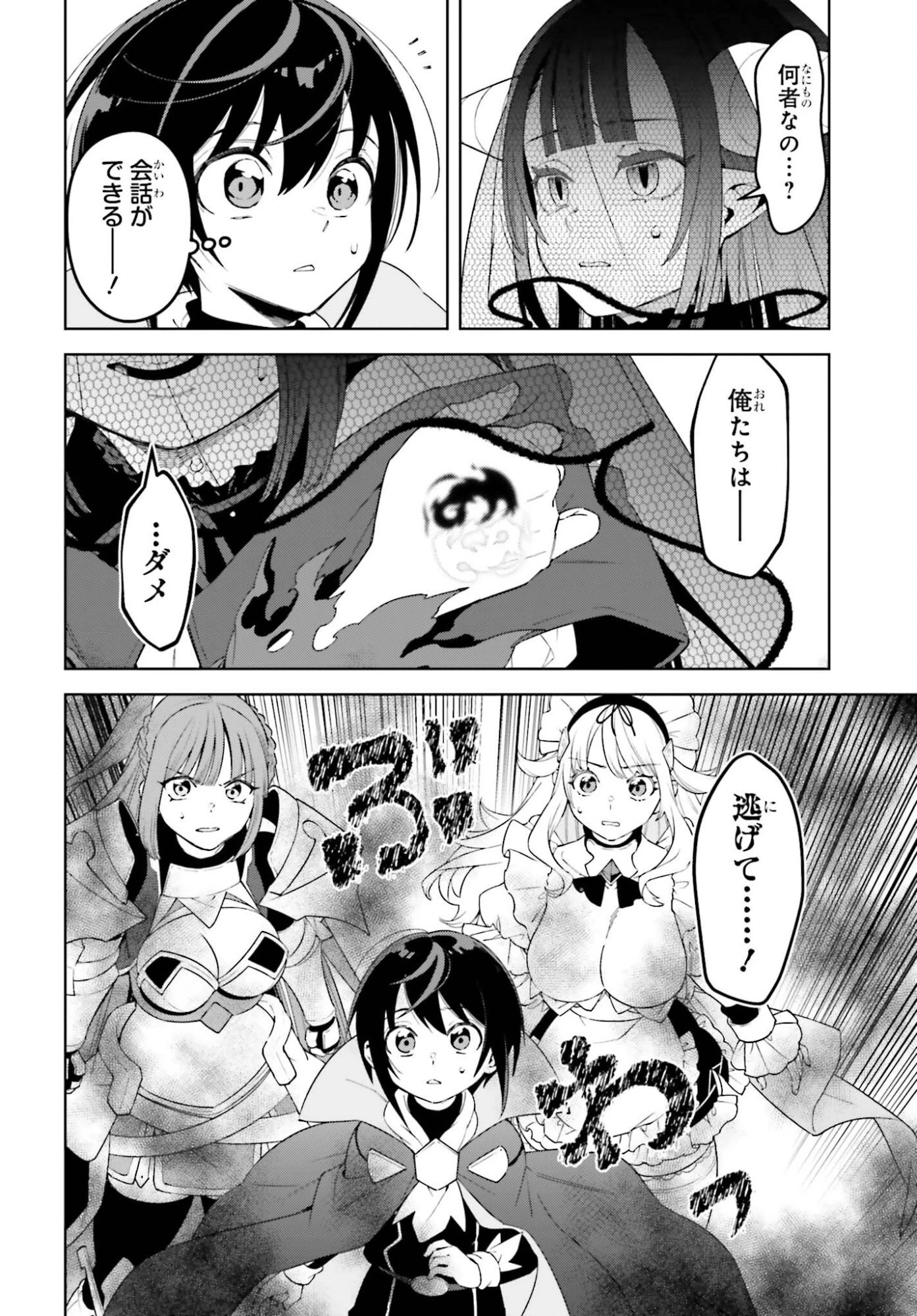 嫌われ皇子のやりなおし～辺境で【闇魔法】を極めて、最強の眷属と理想の王国を作ります～ 第32話 - 12