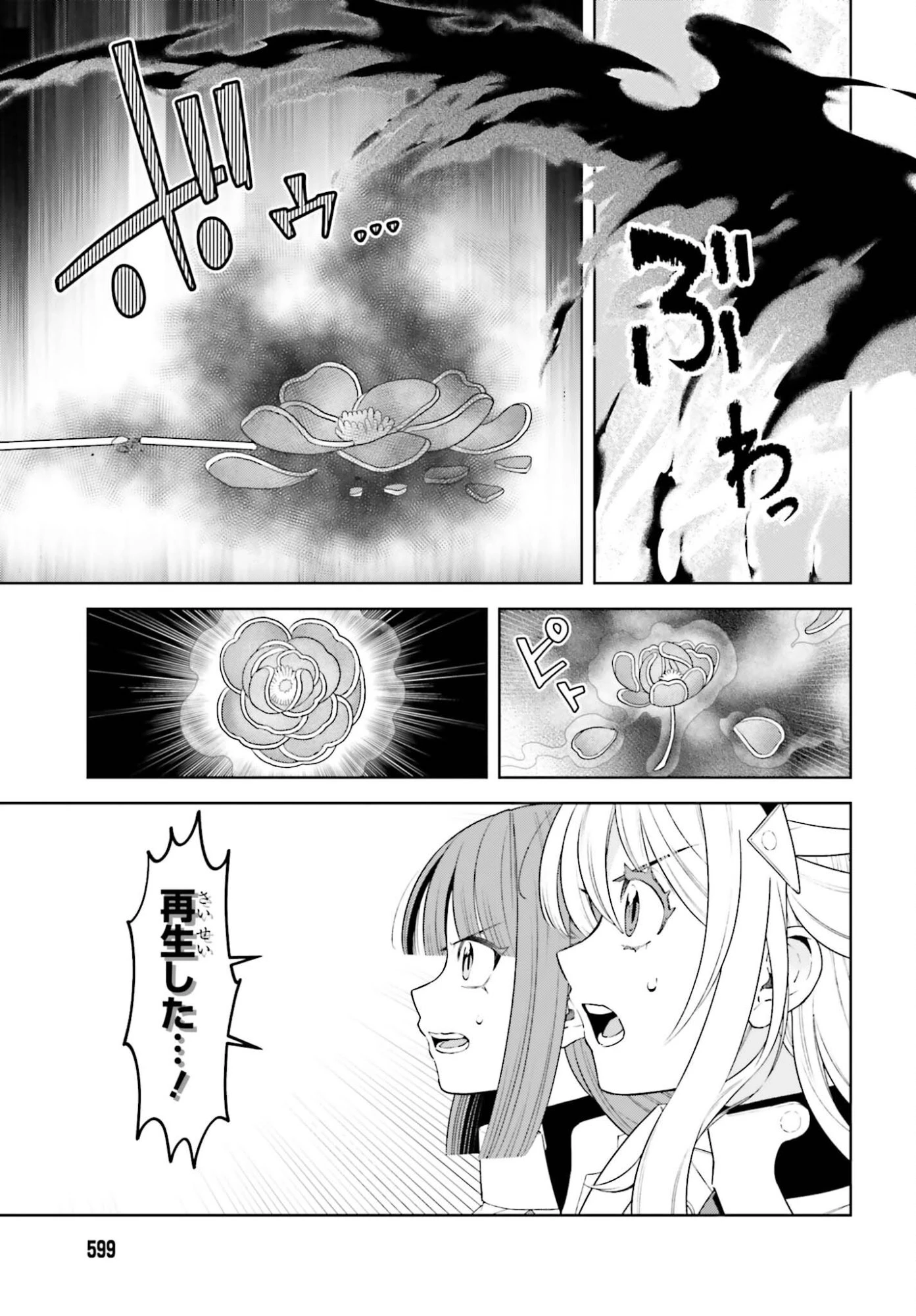 嫌われ皇子のやりなおし～辺境で【闇魔法】を極めて、最強の眷属と理想の王国を作ります～ 第32話 - 19