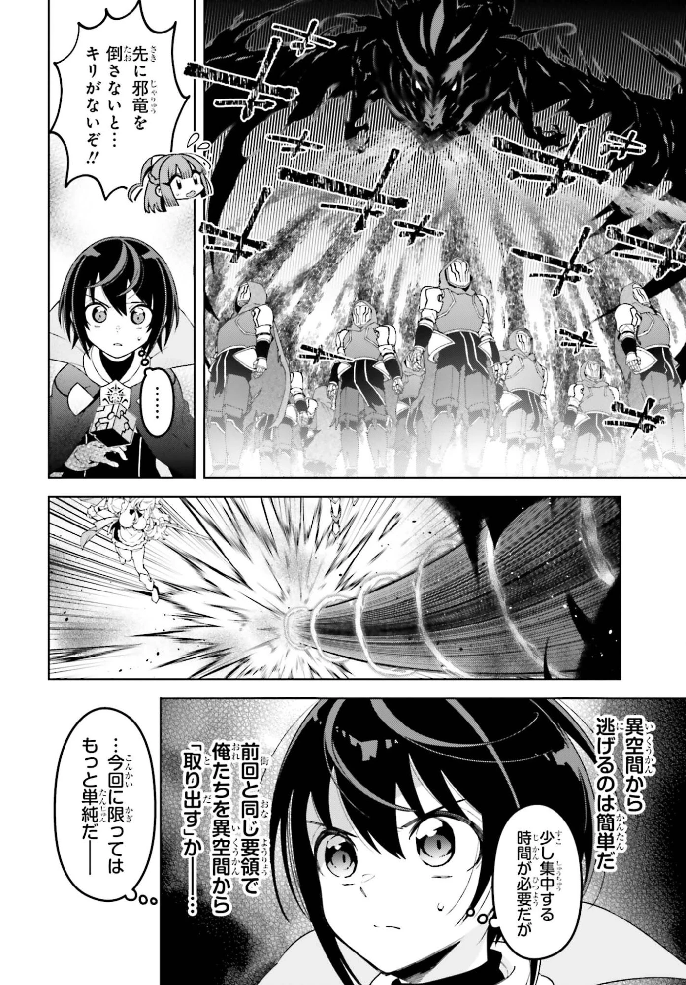 嫌われ皇子のやりなおし～辺境で【闇魔法】を極めて、最強の眷属と理想の王国を作ります～ 第32話 - 20