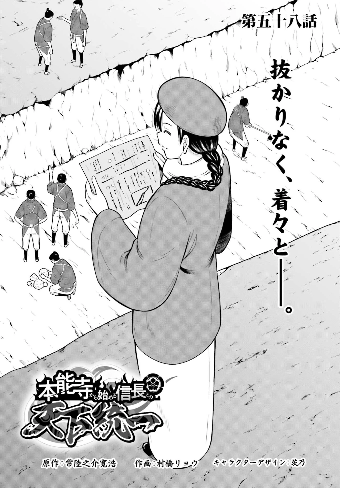 本能寺から始める信長との天下統一 第58話 - 1