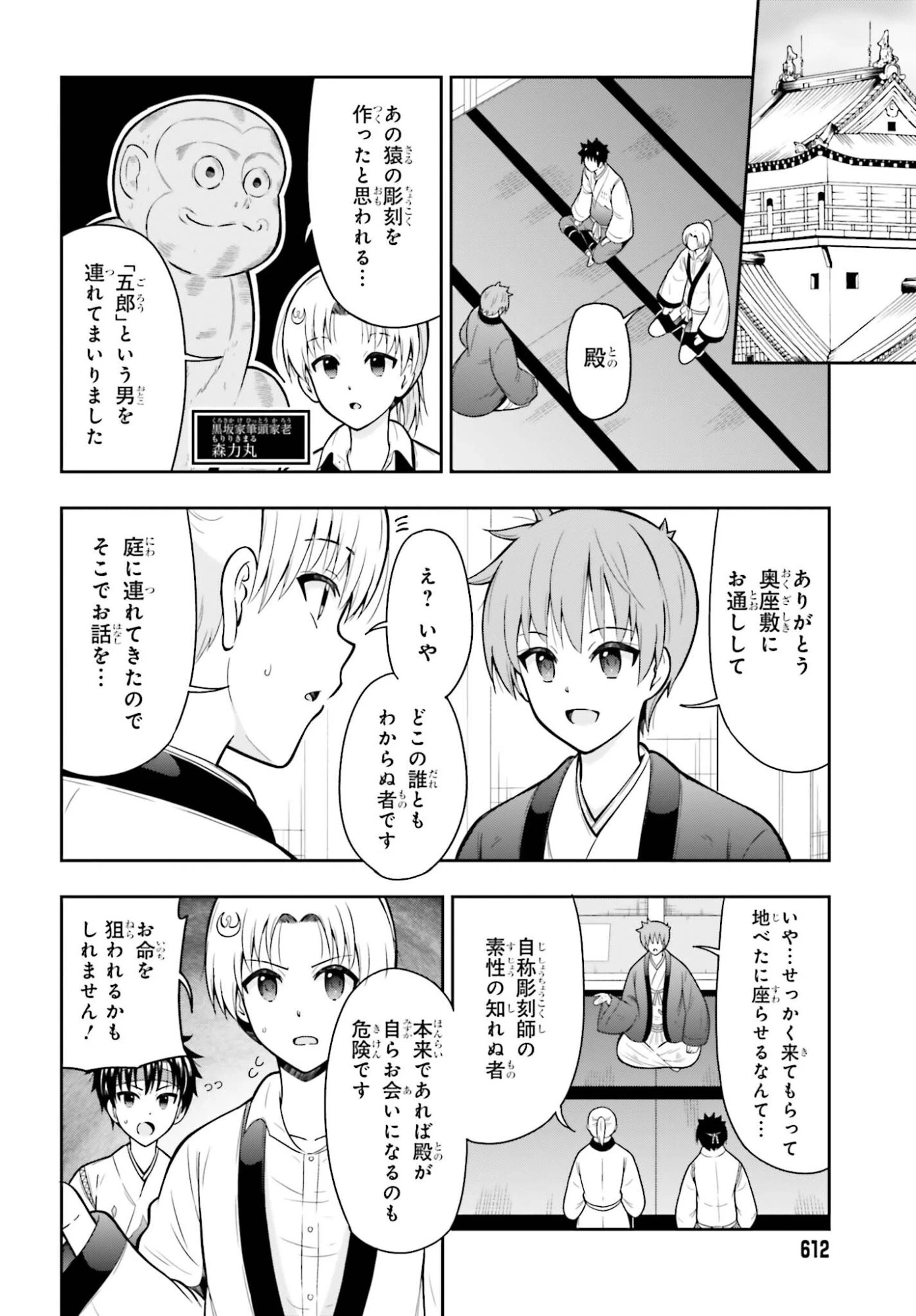 本能寺から始める信長との天下統一 第58話 - 2
