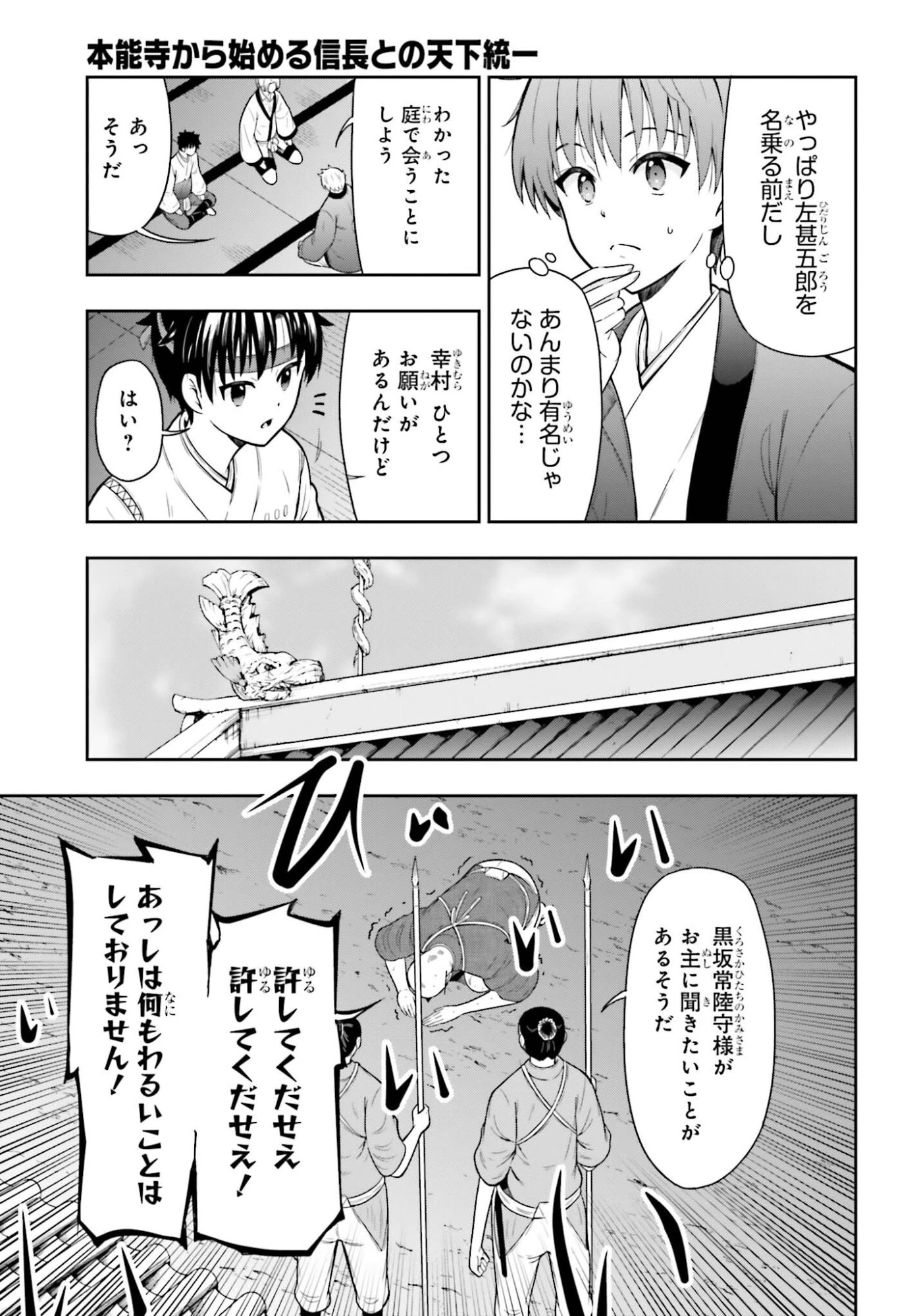 本能寺から始める信長との天下統一 第58話 - 3