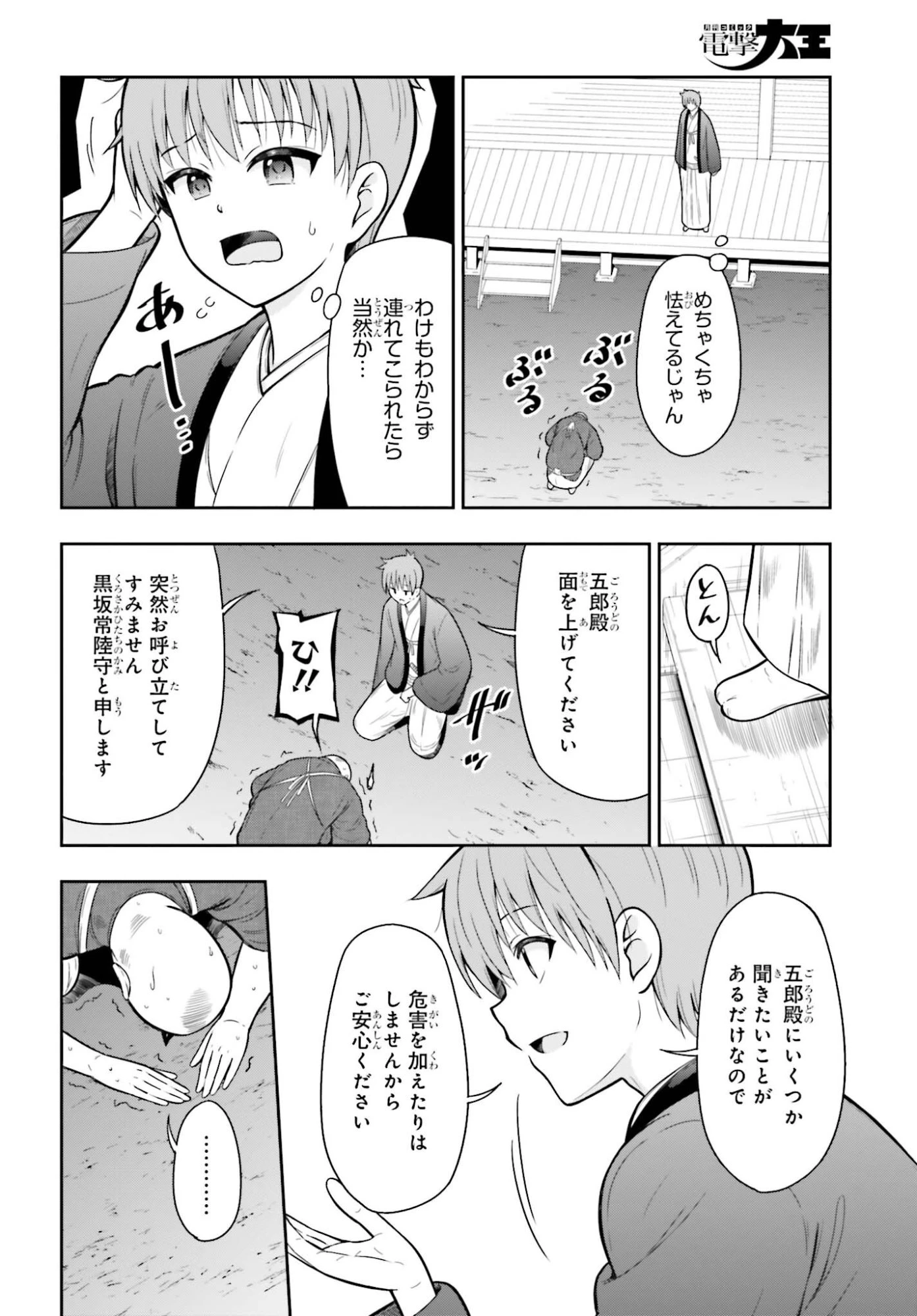 本能寺から始める信長との天下統一 第58話 - 4