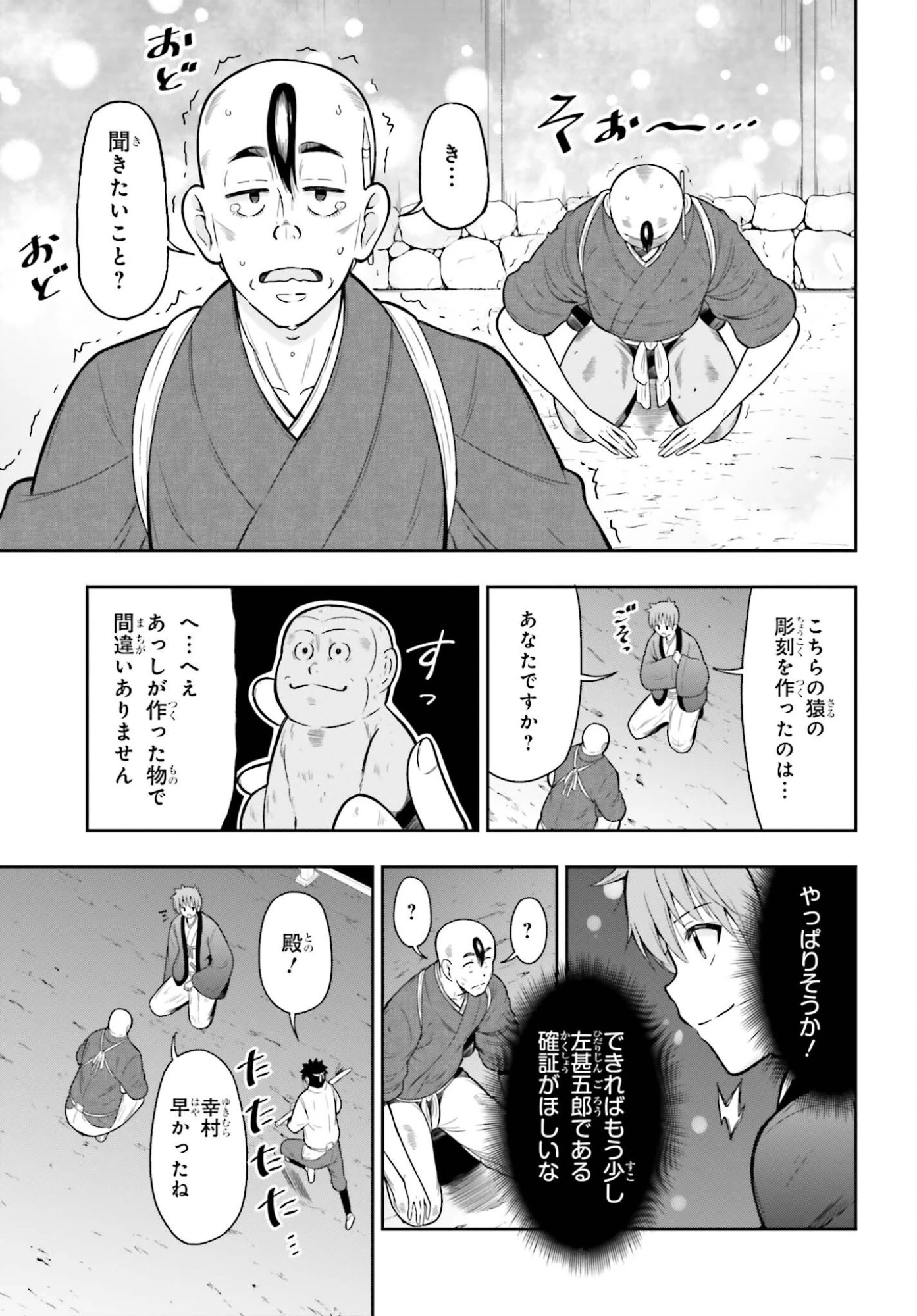 本能寺から始める信長との天下統一 第58話 - 5