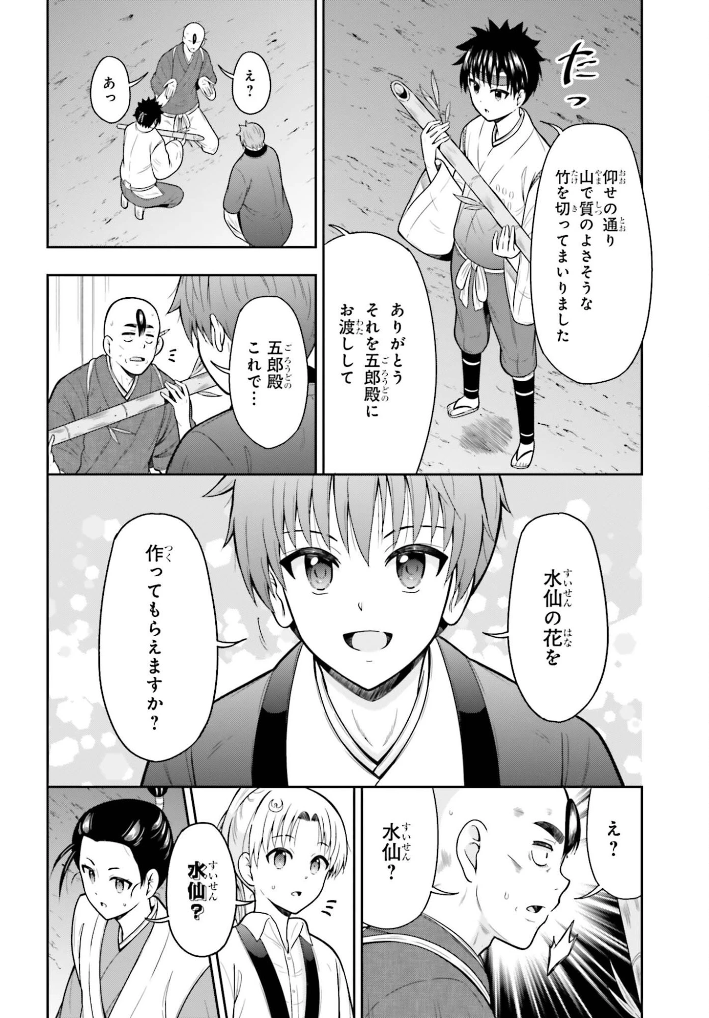 本能寺から始める信長との天下統一 第58話 - 6