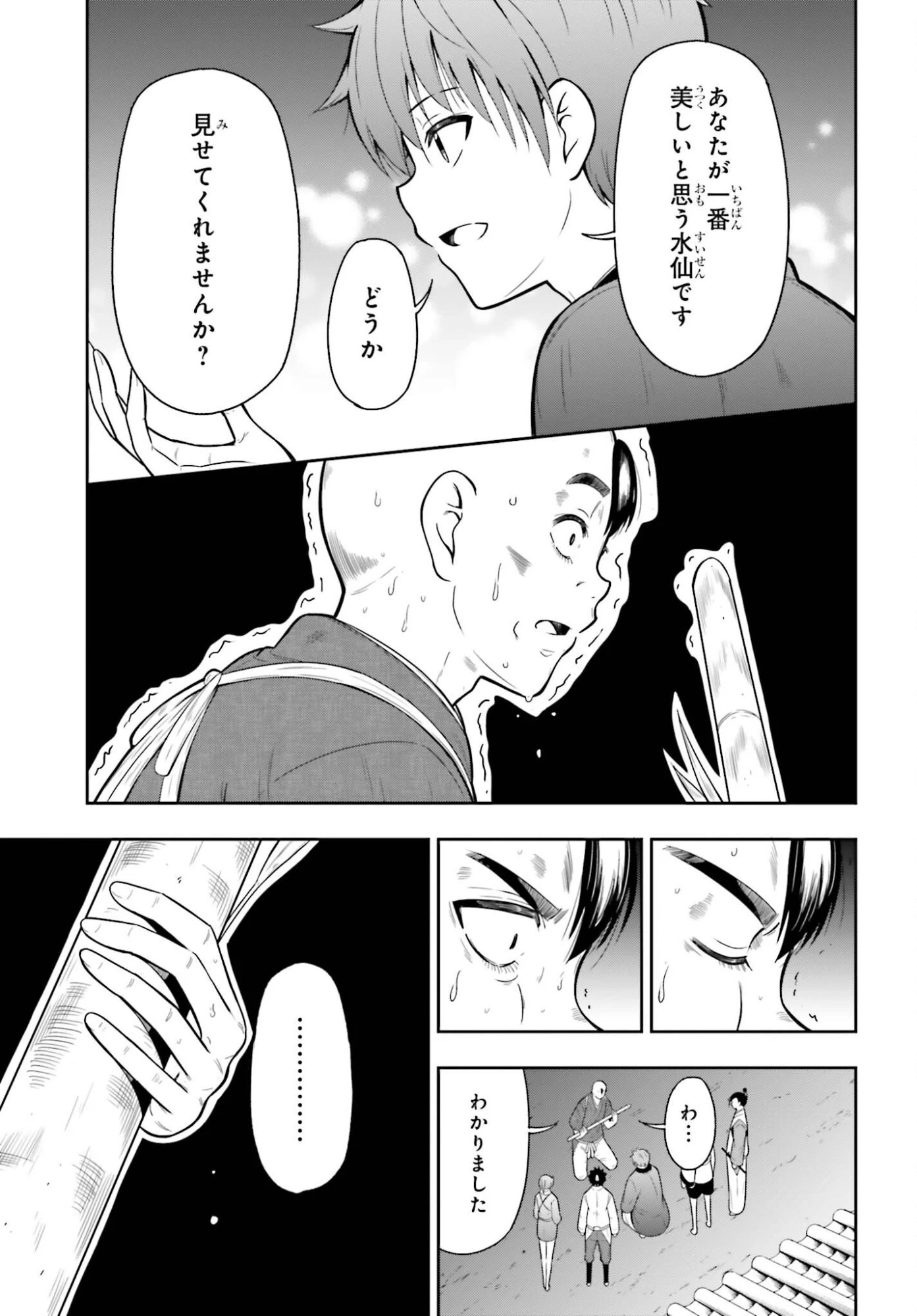 本能寺から始める信長との天下統一 第58話 - 7