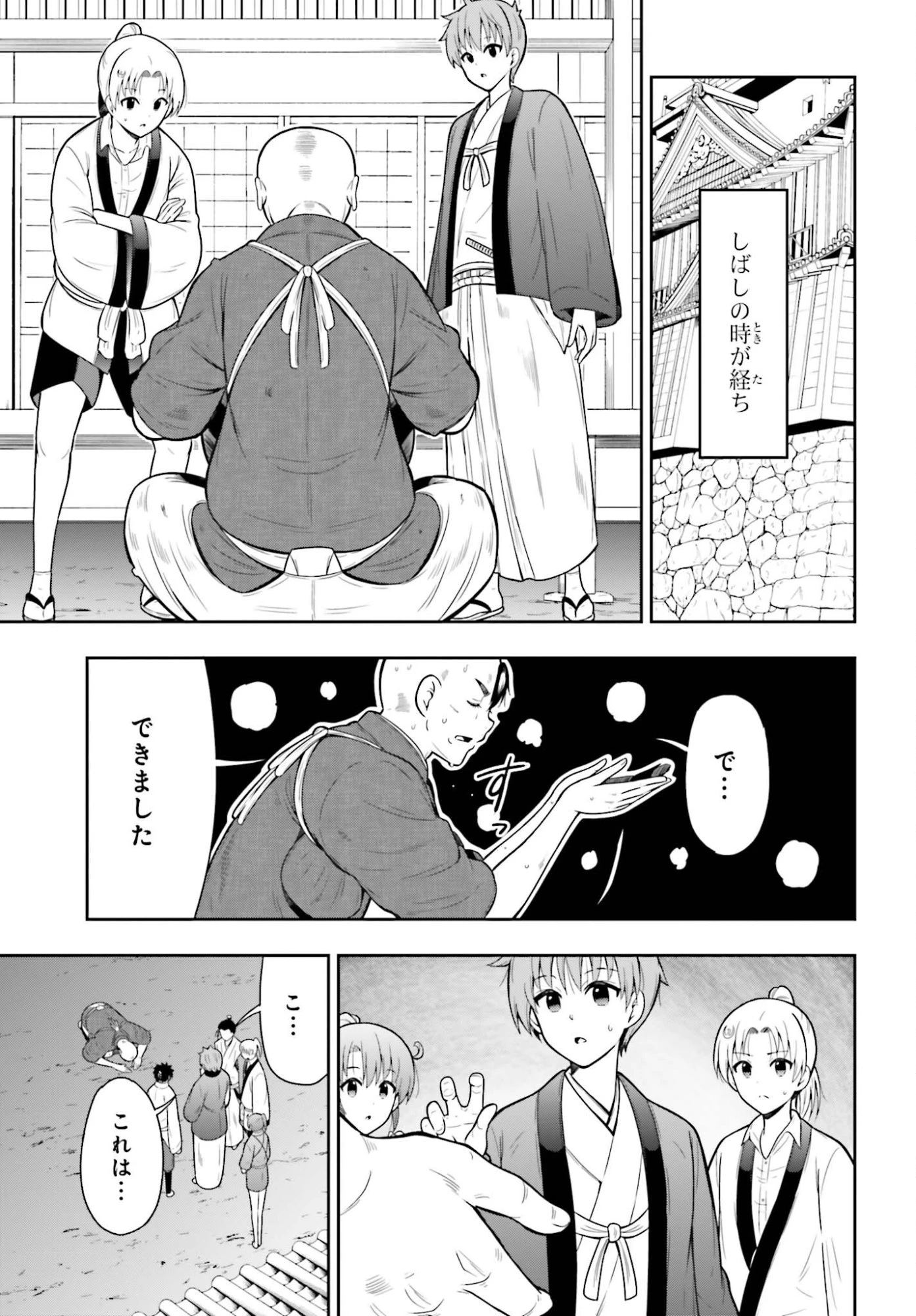 本能寺から始める信長との天下統一 第58話 - 9