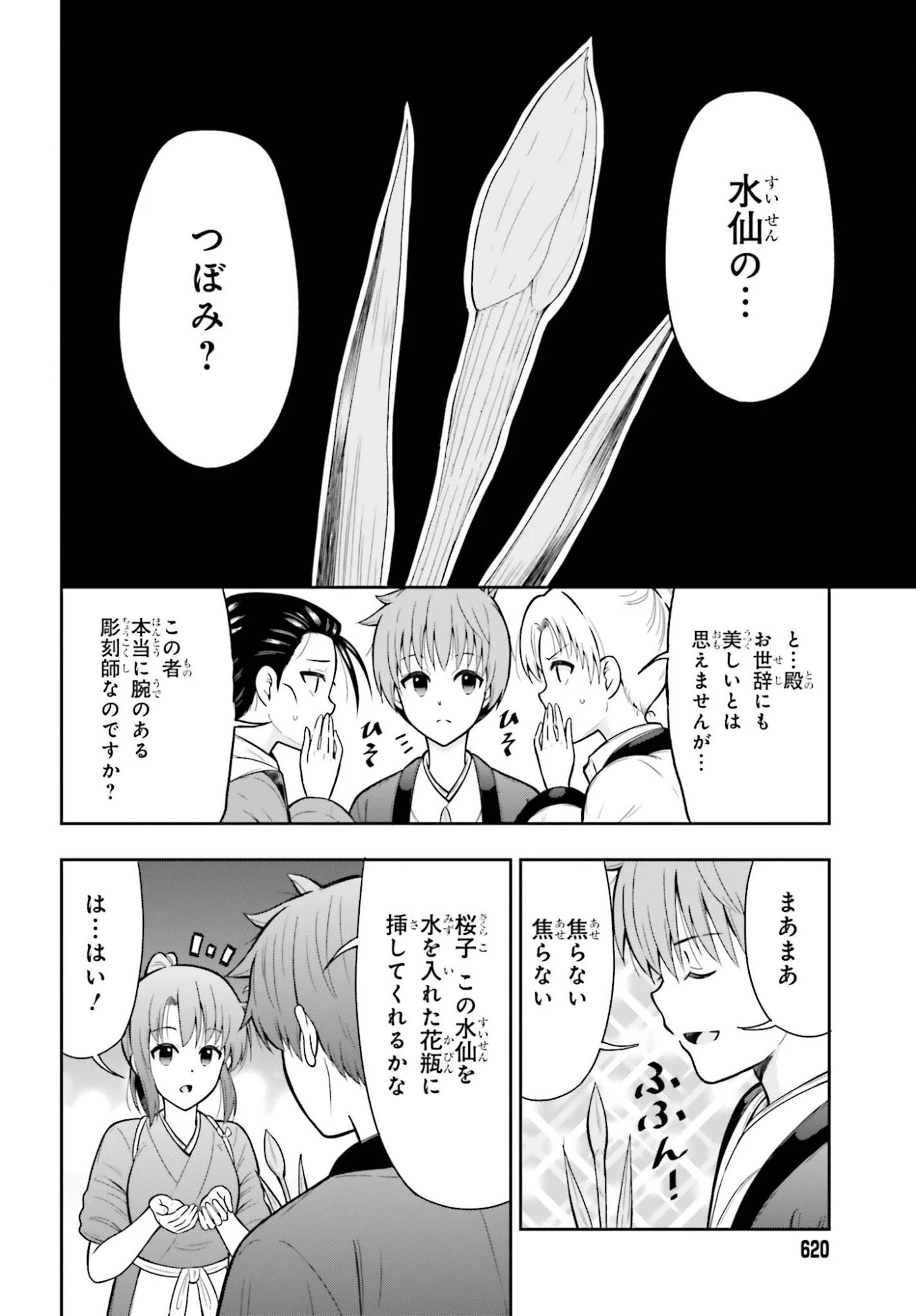 本能寺から始める信長との天下統一 第58話 - 10