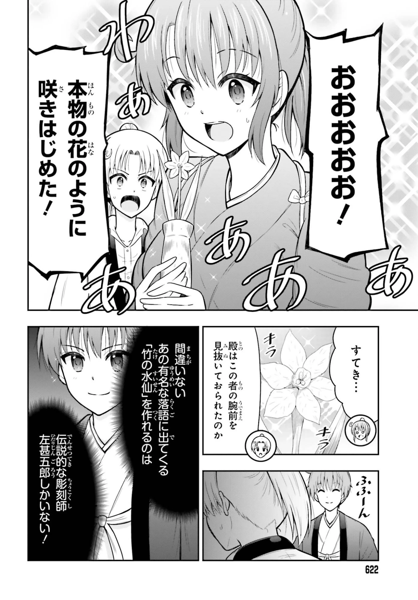 本能寺から始める信長との天下統一 第58話 - 12