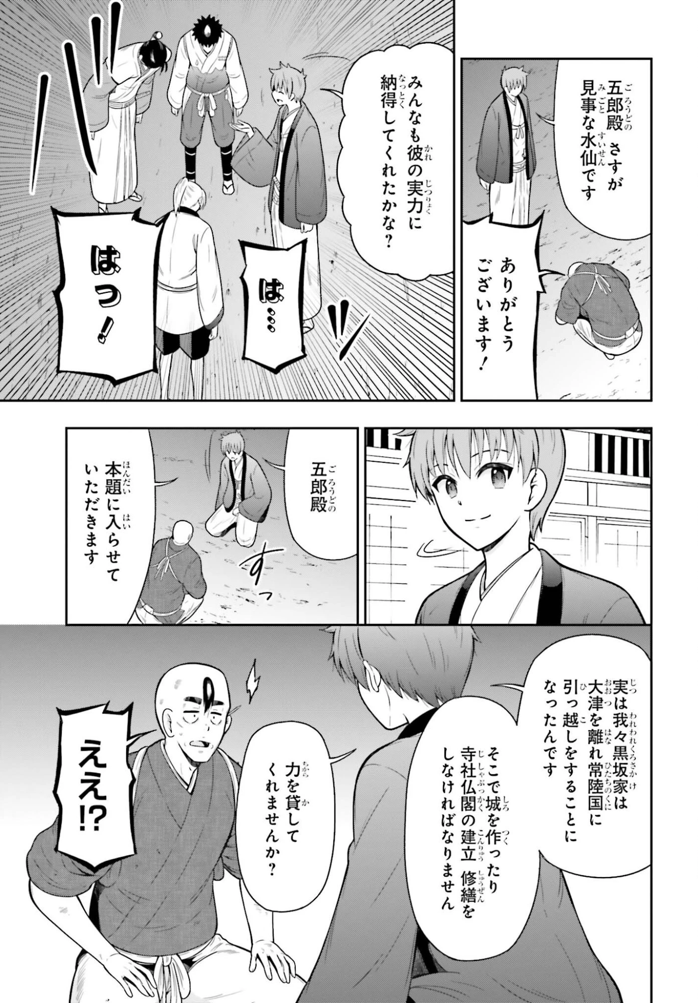本能寺から始める信長との天下統一 第58話 - 13
